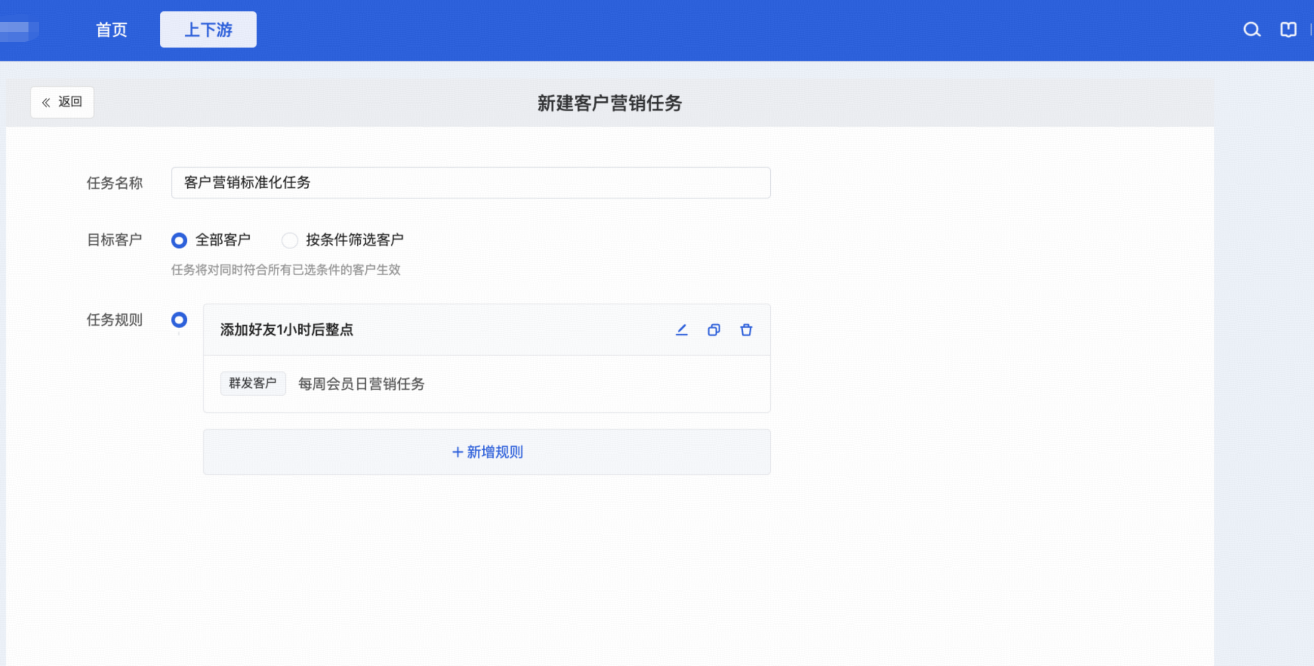 上下游标准化营销 - 操作截图 2