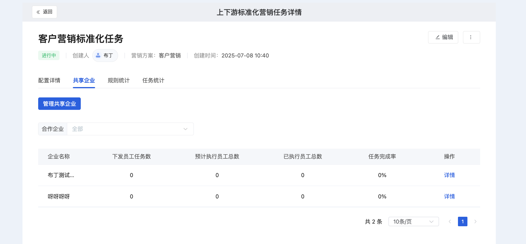 上下游标准化营销 - 操作截图 4