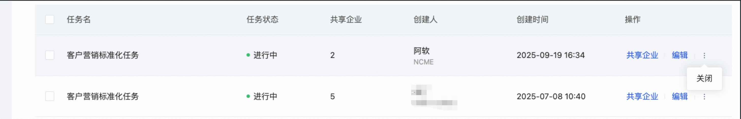 上下游标准化营销 - 操作截图 6