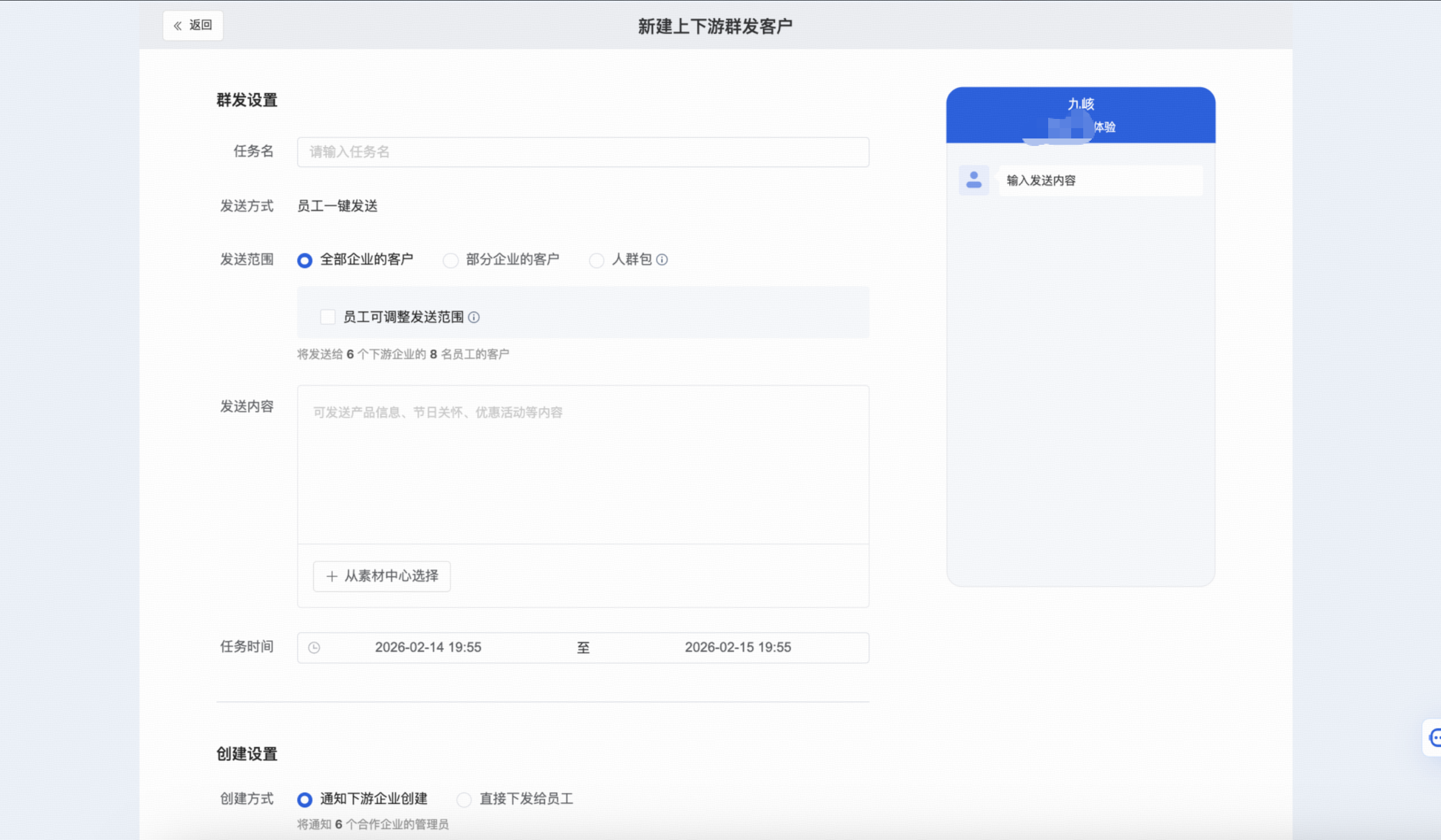 上下游群发客户 - 操作截图 2
