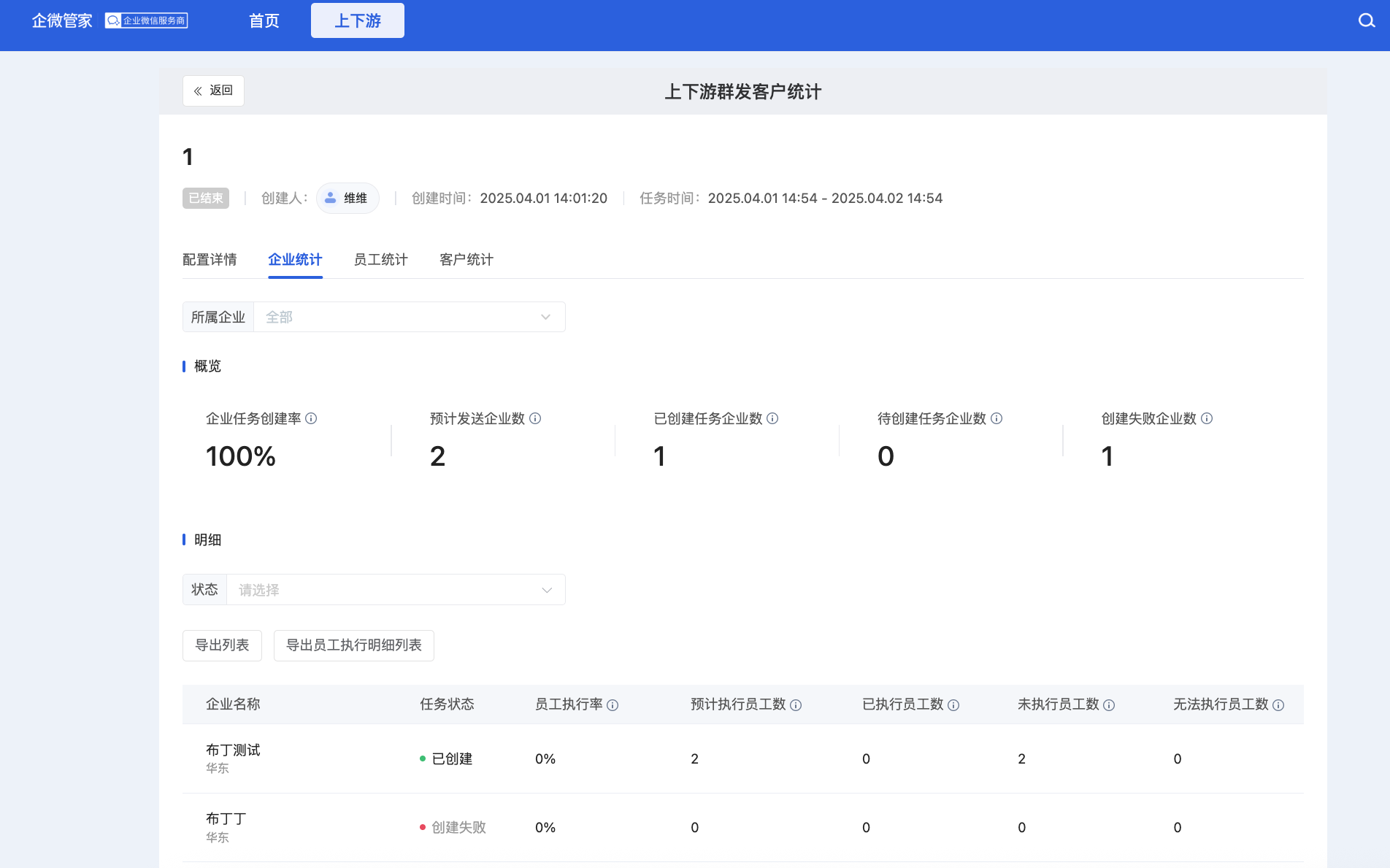 上下游群发客户 - 操作截图 3