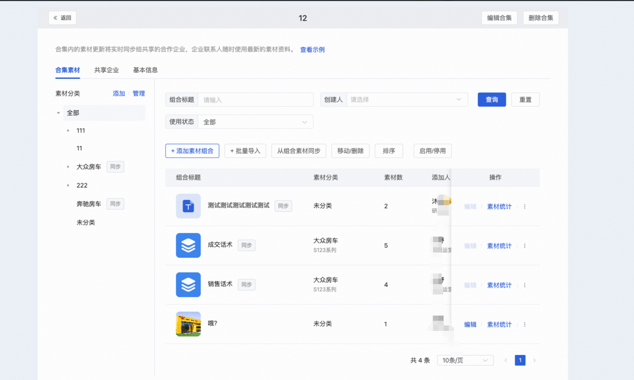 上下游素材 - 操作截图 2