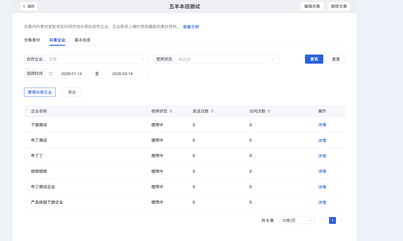 上下游素材 - 操作截图 3