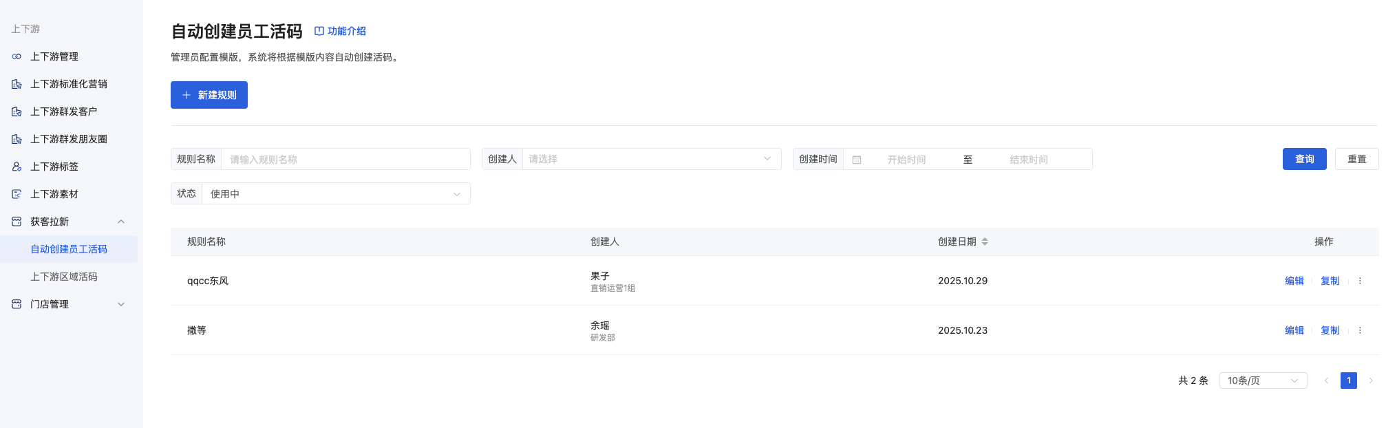 获客拉新 - 操作截图 1