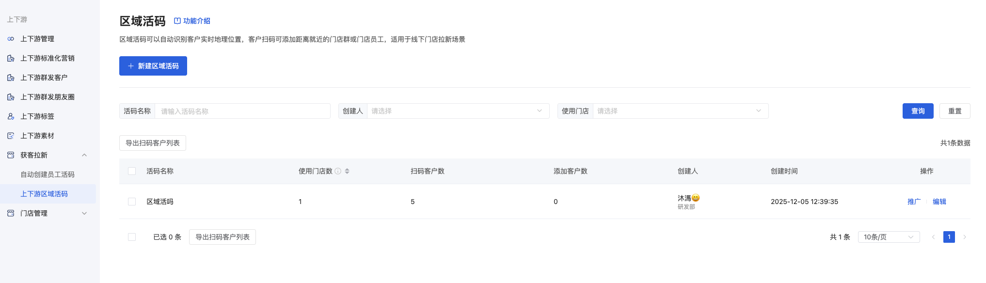 获客拉新 - 操作截图 4