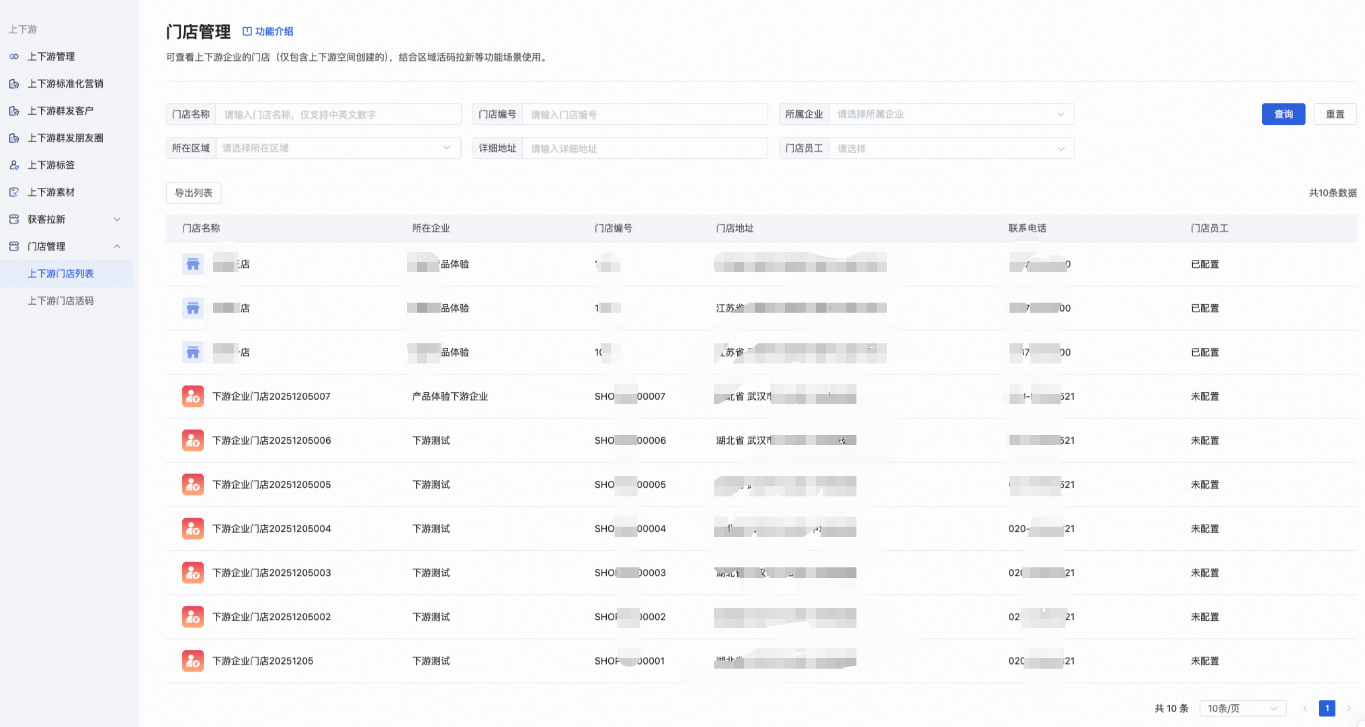 门店管理 - 操作截图 1