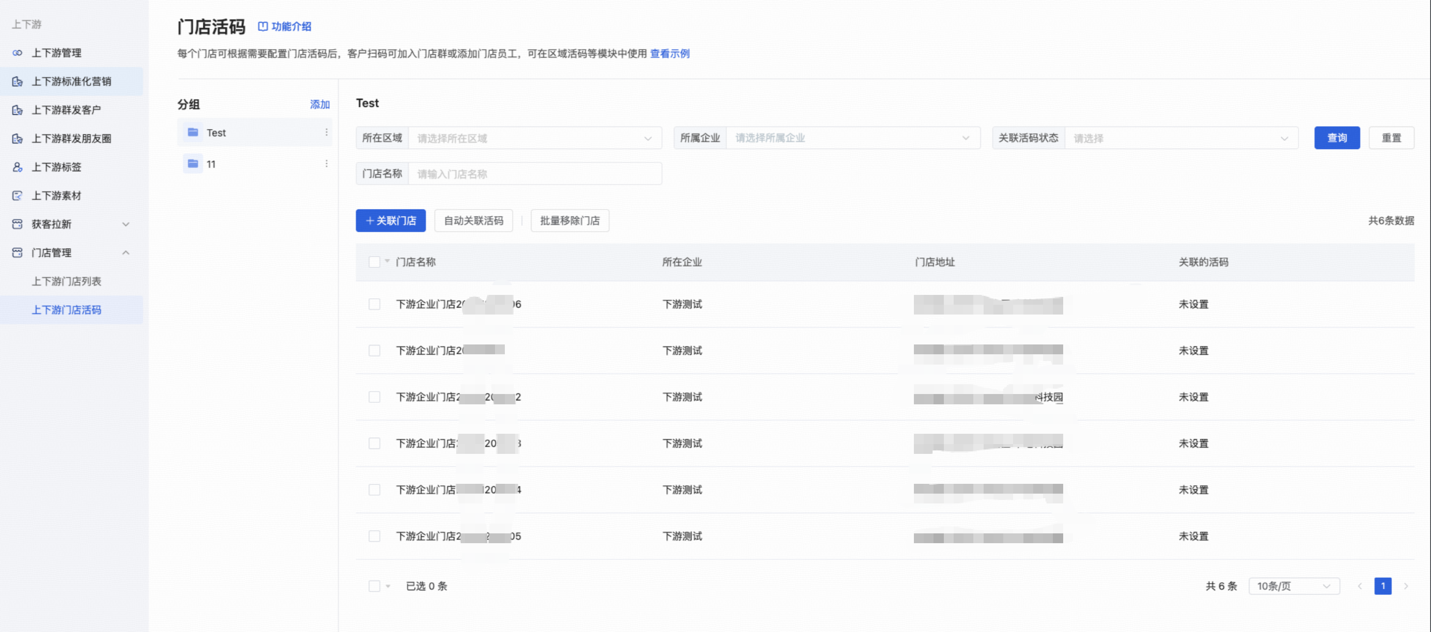 门店管理 - 操作截图 2