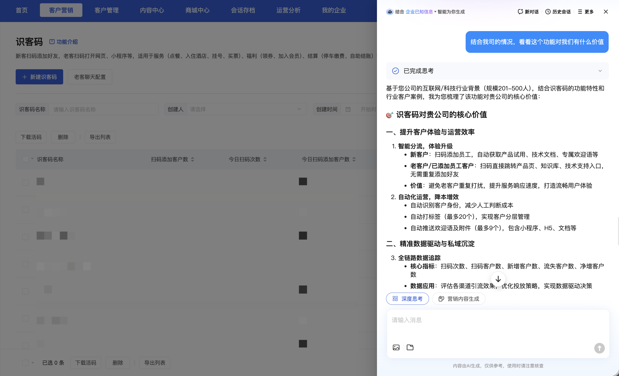 什么是企微AI管家？ - 操作截图 3