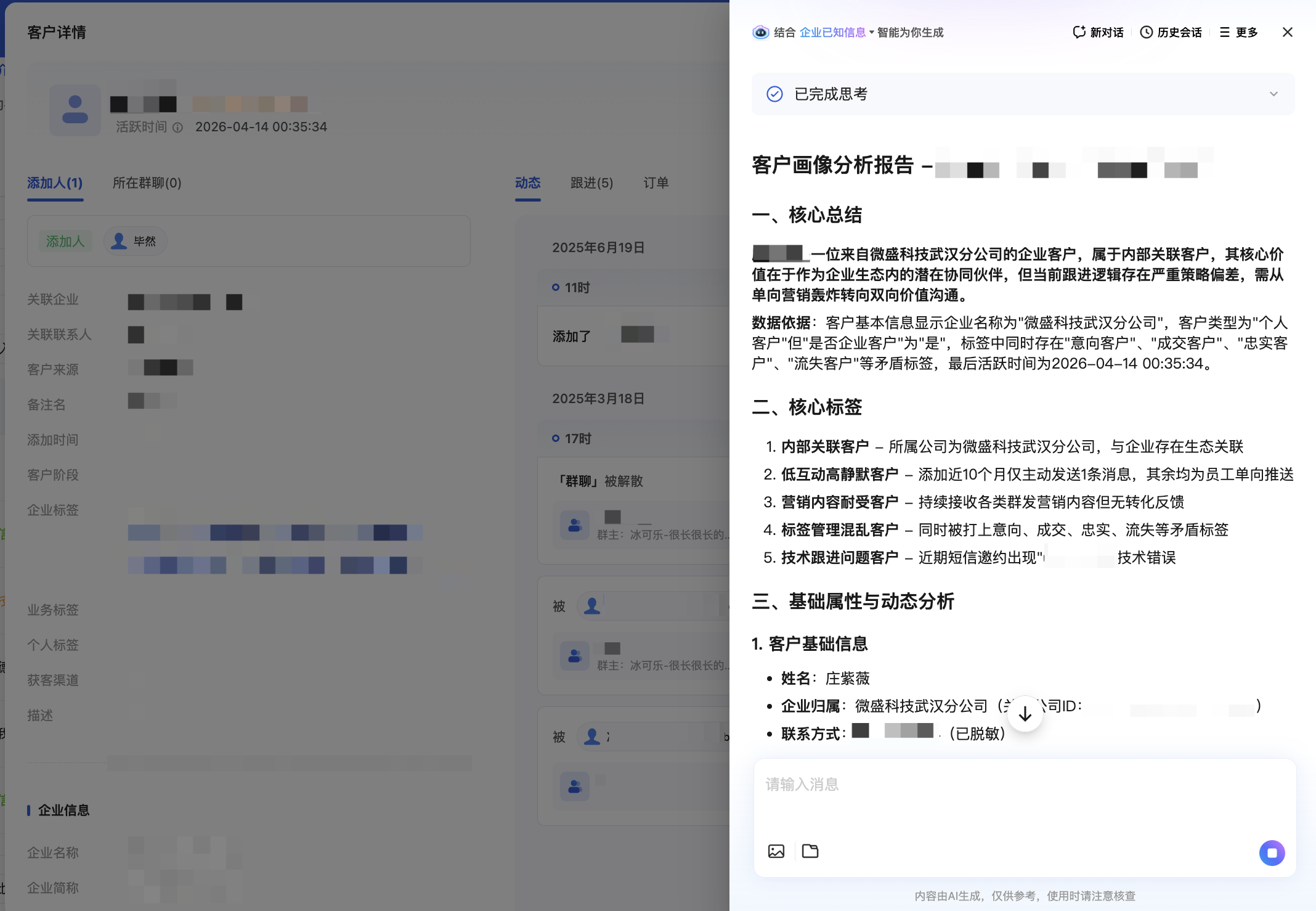 什么是企微AI管家？ - 操作截图 6