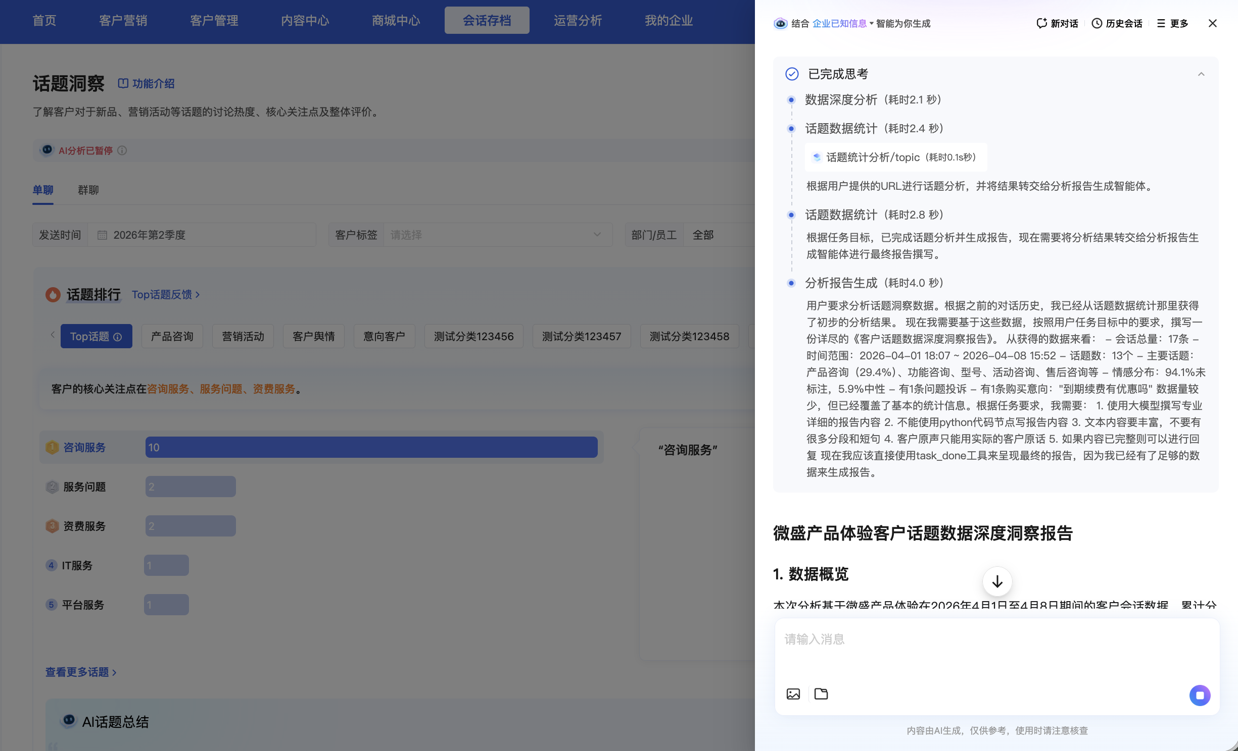 什么是企微AI管家？ - 操作截图 8