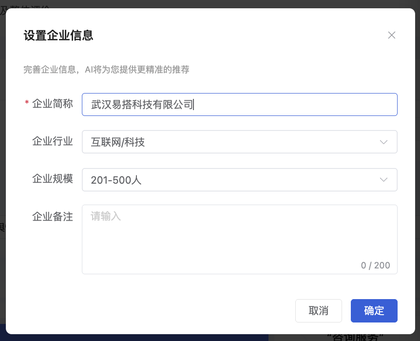 什么是企微AI管家？ - 操作截图 14