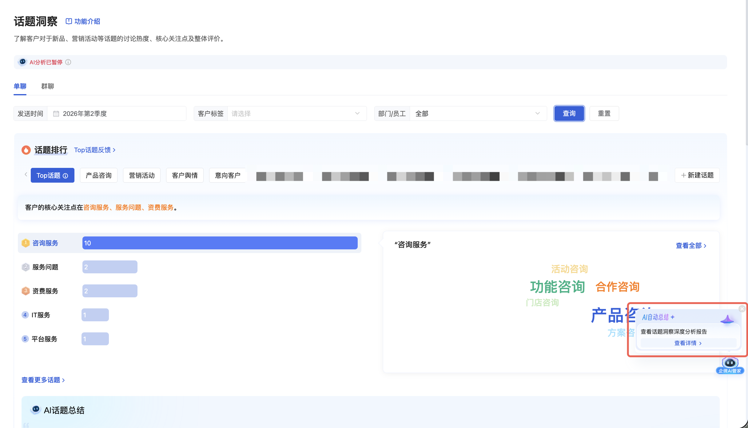 什么是企微AI管家？ - 操作截图 7