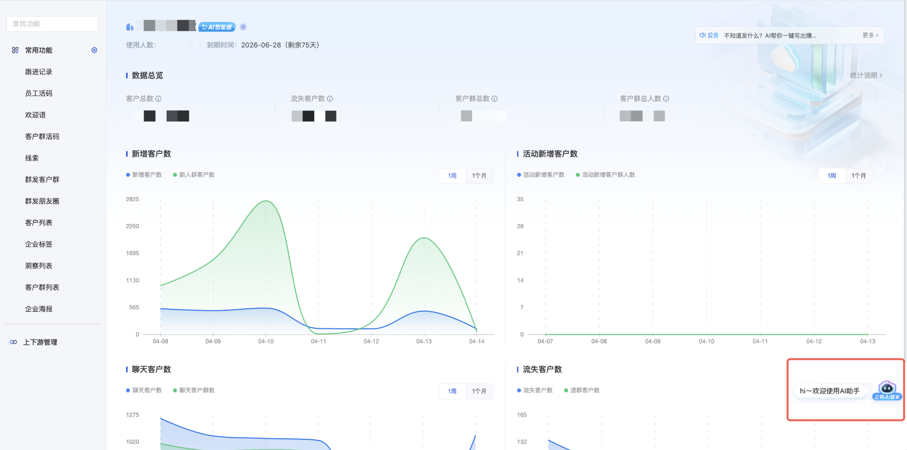 什么是企微AI管家？ - 操作截图 1