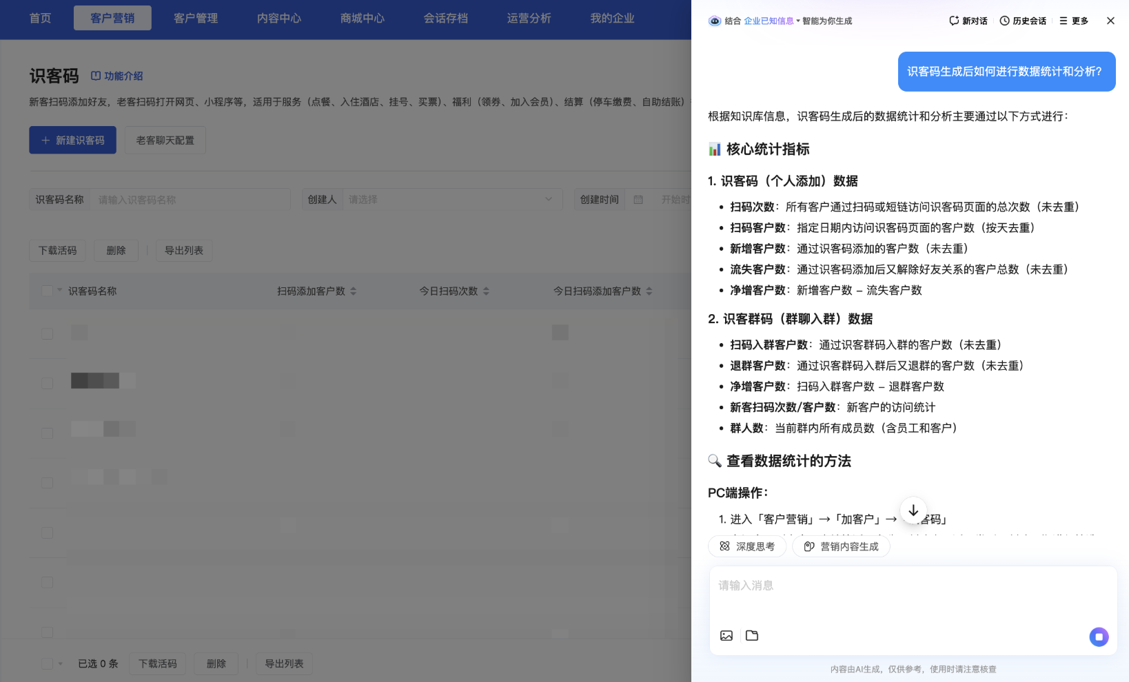 什么是企微AI管家？ - 操作截图 2