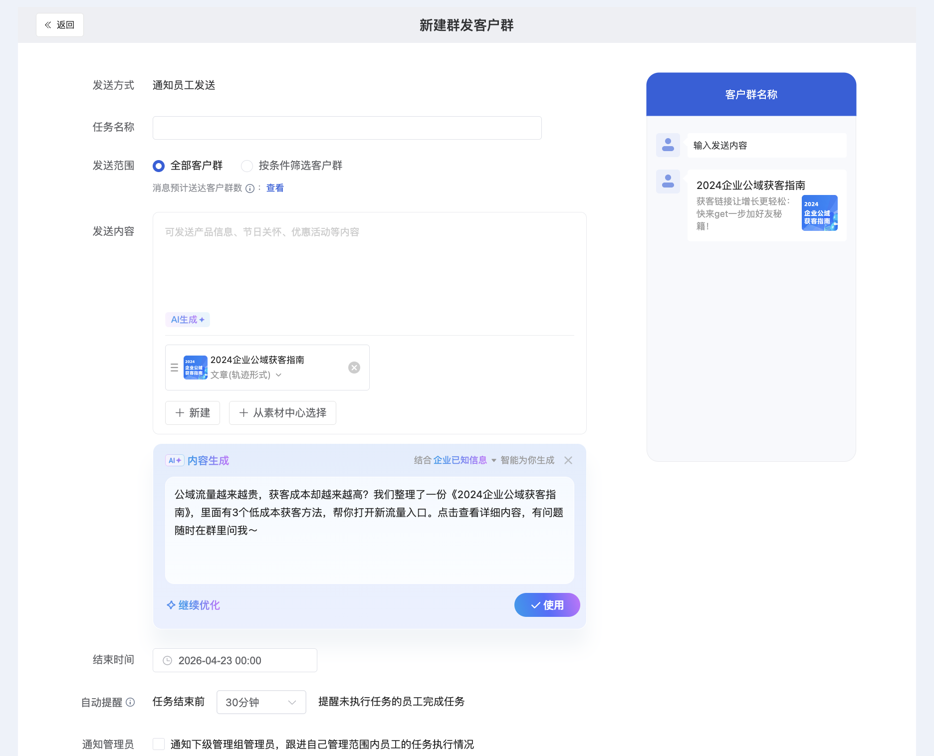 什么是企微AI管家？ - 操作截图 4