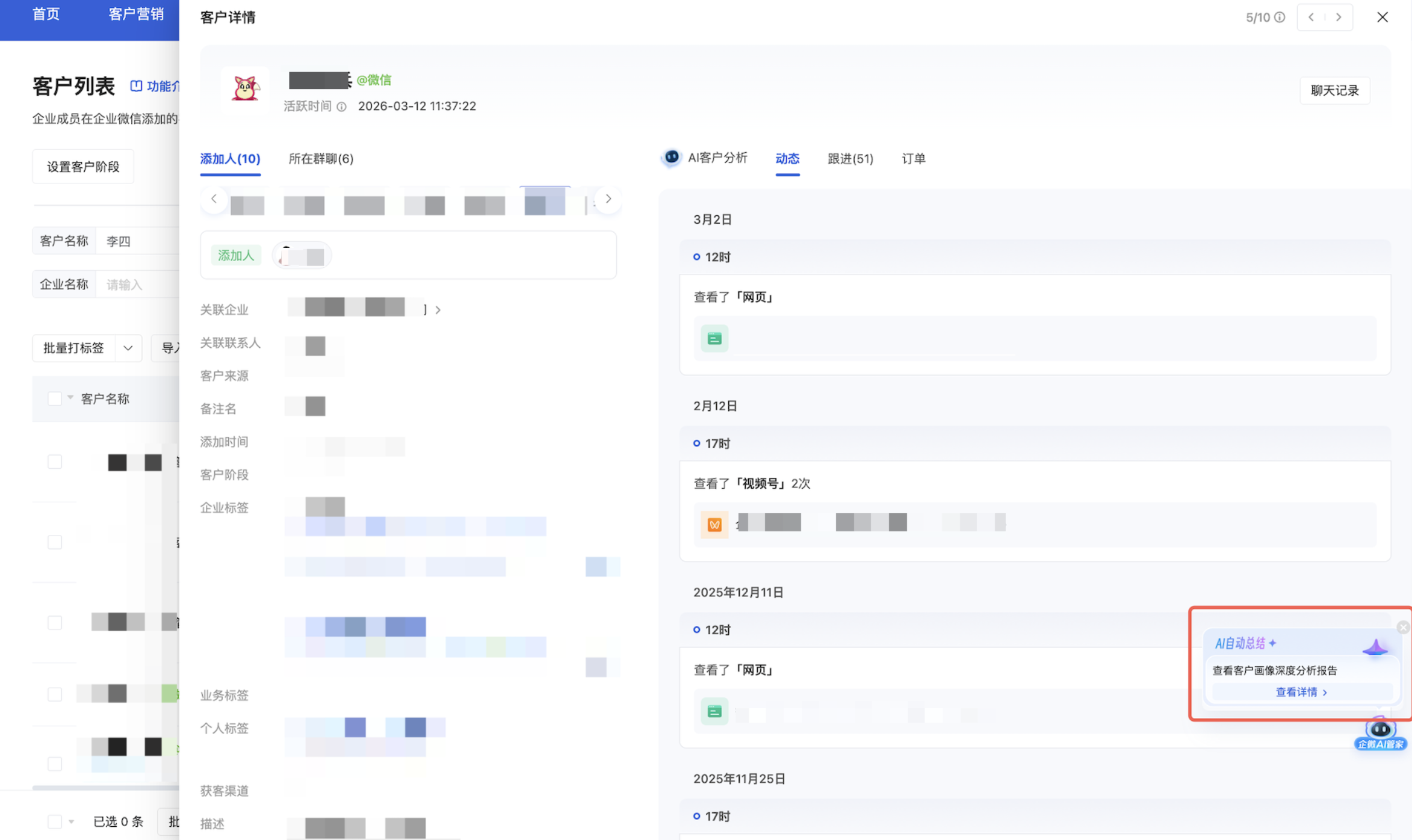 什么是企微AI管家？ - 操作截图 5
