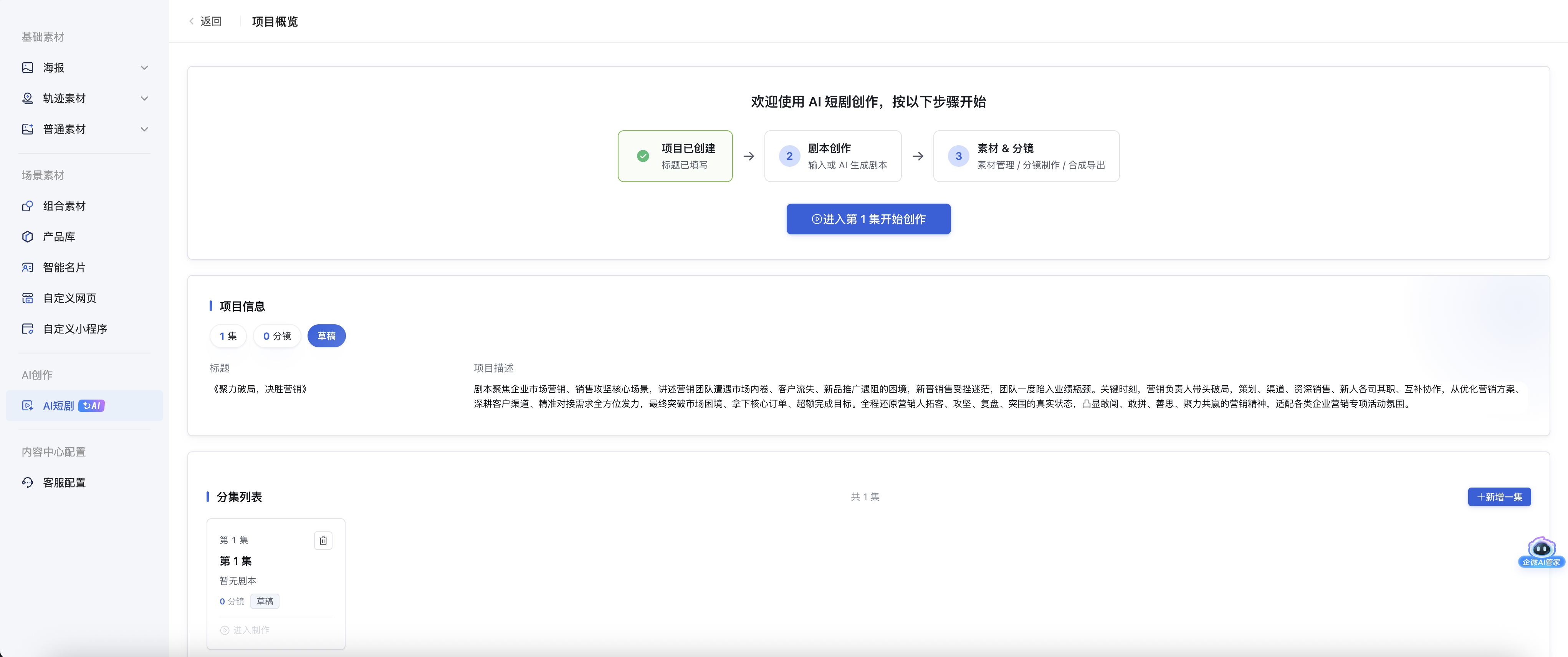 什么是AI短剧 - 操作截图 3
