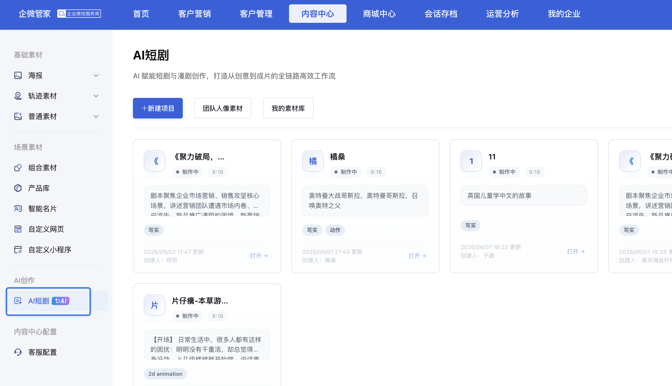 什么是AI短剧 - 操作截图 1