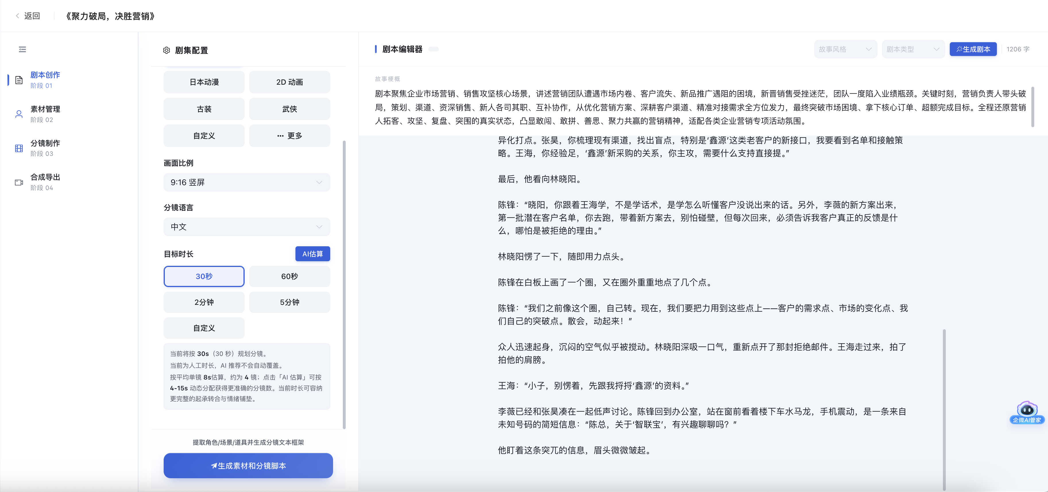 什么是AI短剧 - 操作截图 4