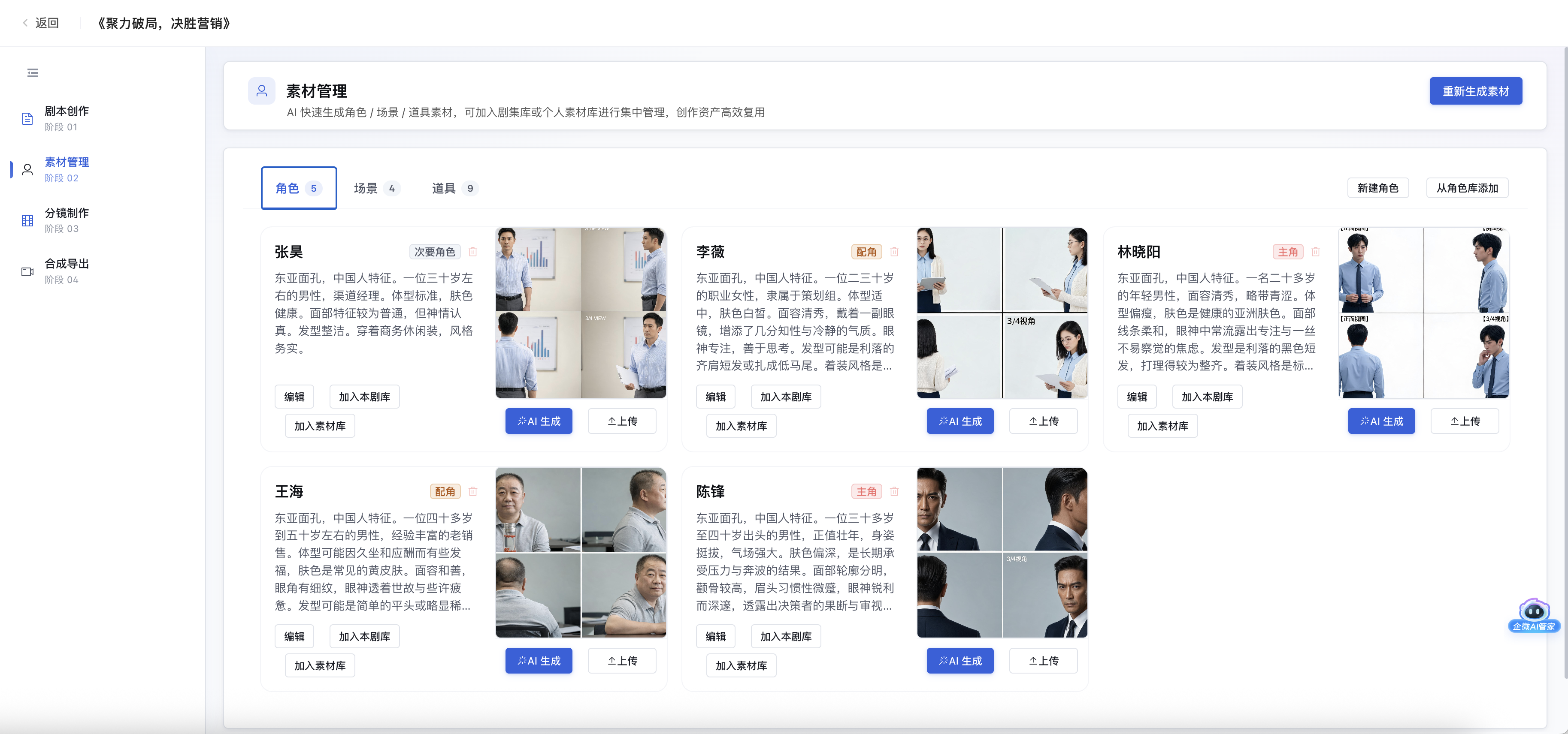 什么是AI短剧 - 操作截图 5