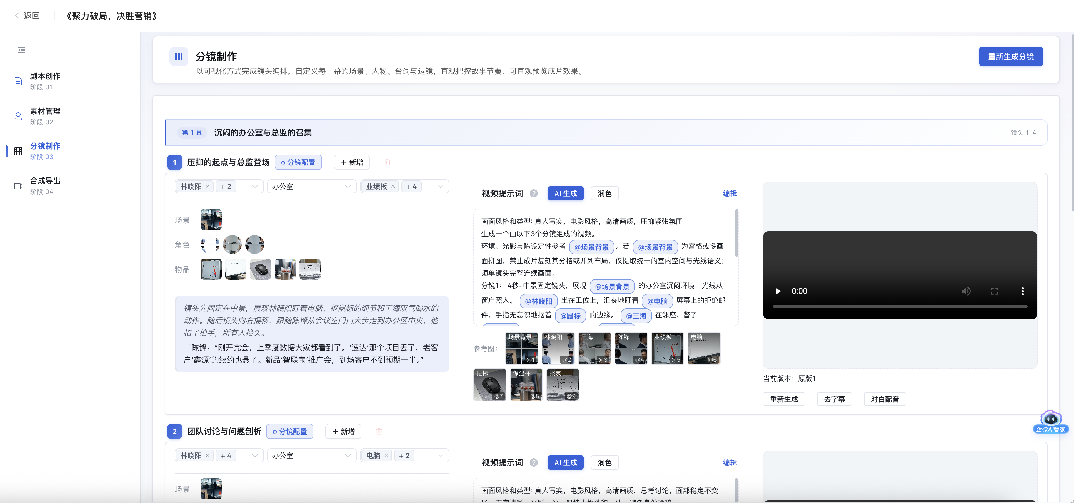 什么是AI短剧 - 操作截图 6