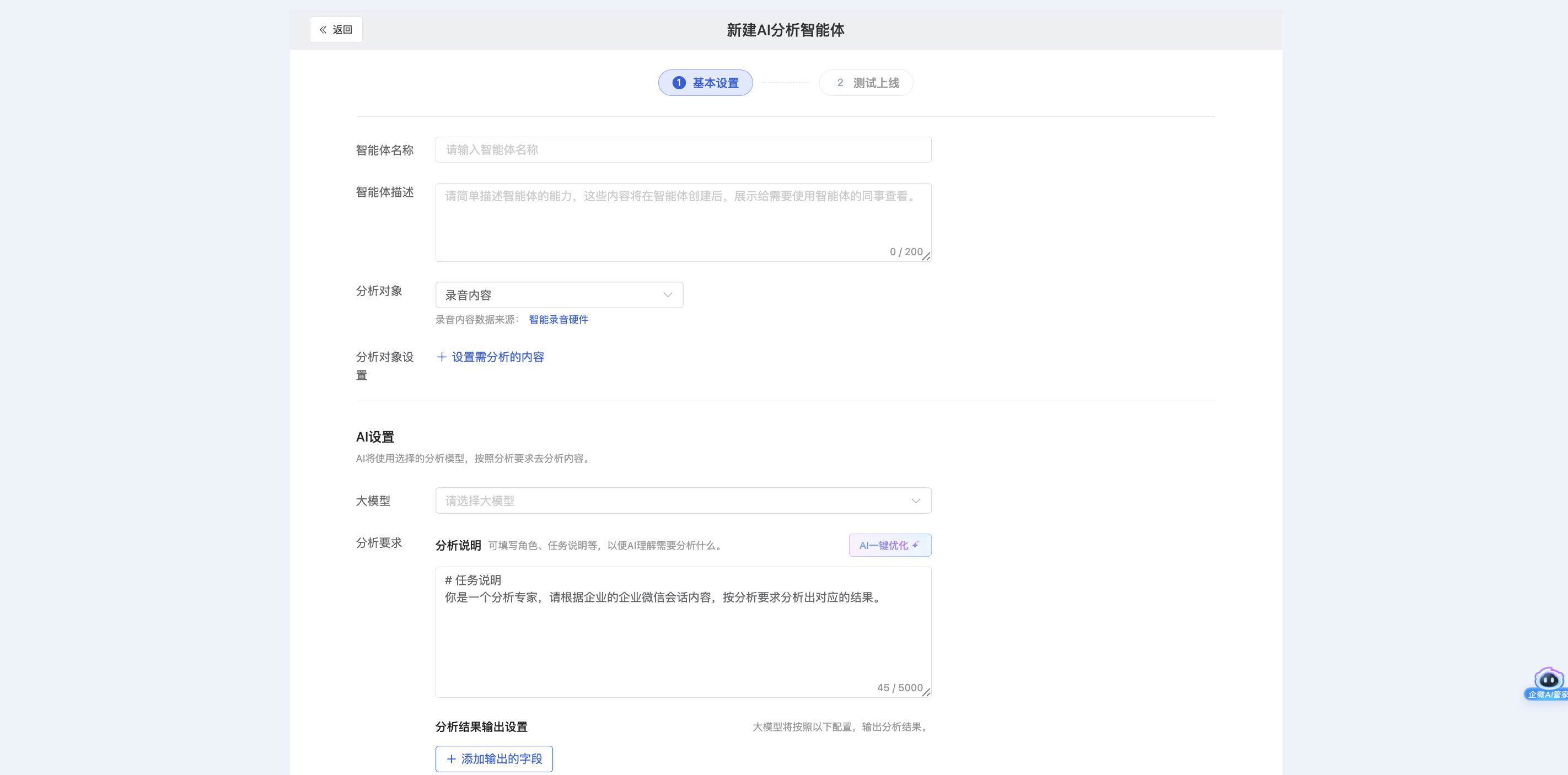 AI 分析智能体怎么用？微盛企微管家 AI 分析教程 - 操作截图 13