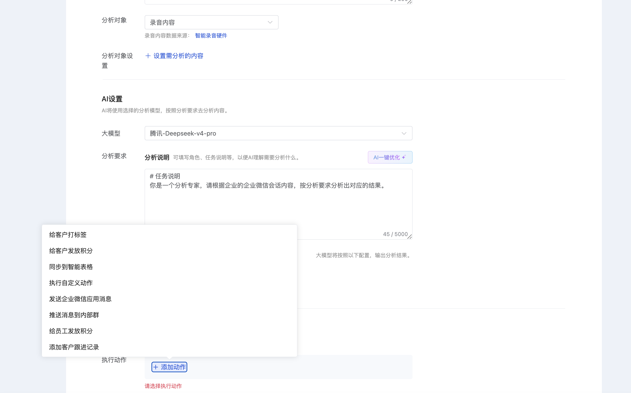 AI 分析智能体怎么用？微盛企微管家 AI 分析教程 - 操作截图 14
