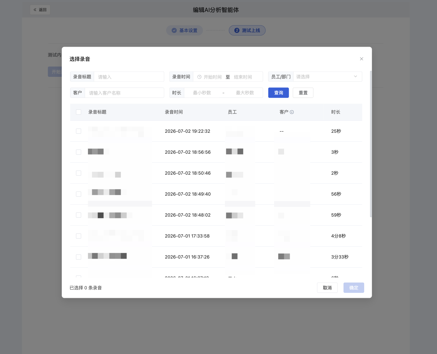 AI 分析智能体怎么用？微盛企微管家 AI 分析教程 - 操作截图 15
