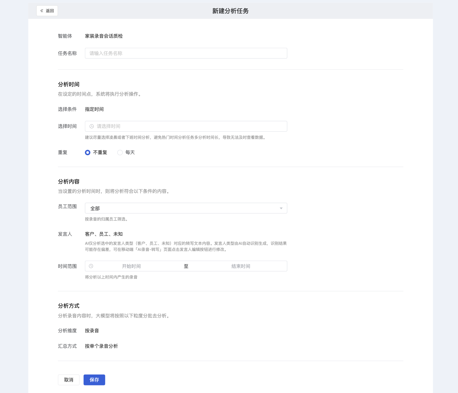 AI 分析智能体怎么用？微盛企微管家 AI 分析教程 - 操作截图 16
