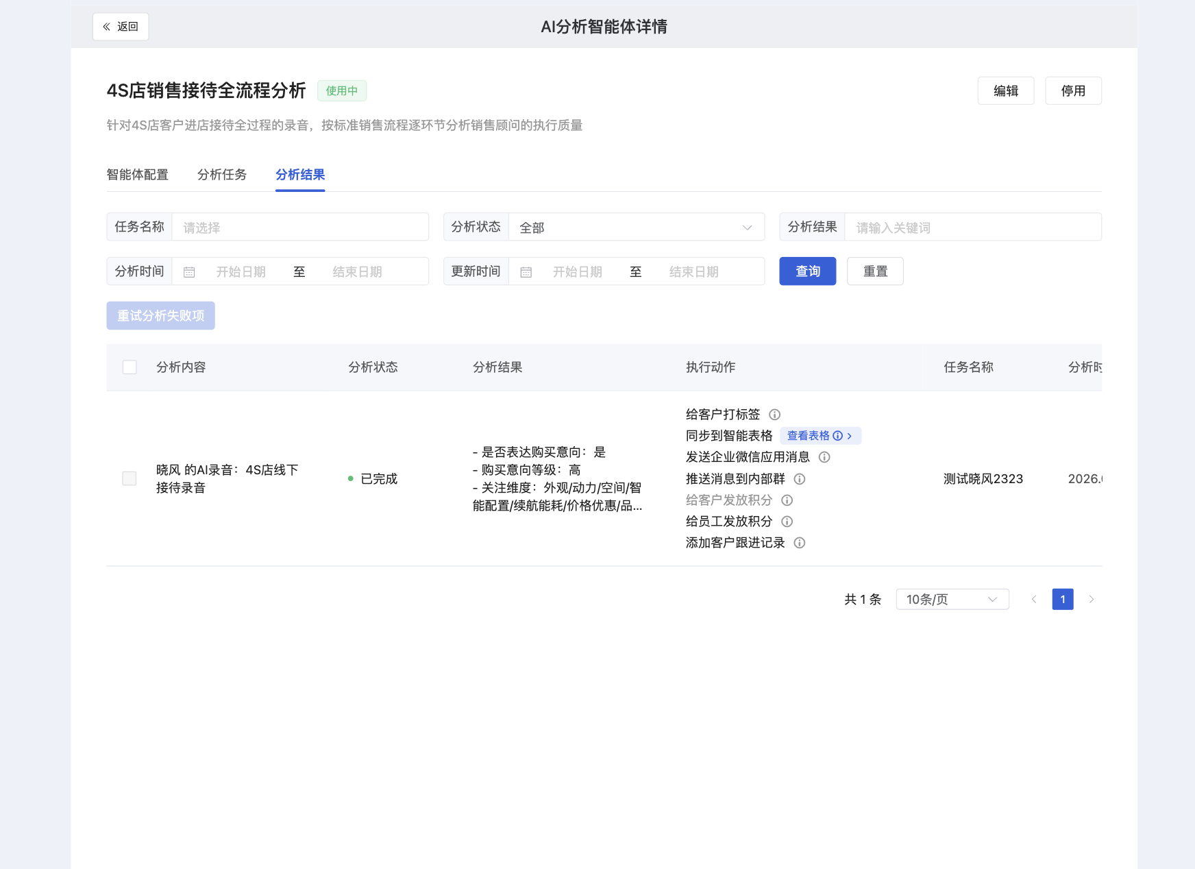 AI 分析智能体怎么用？微盛企微管家 AI 分析教程 - 操作截图 17