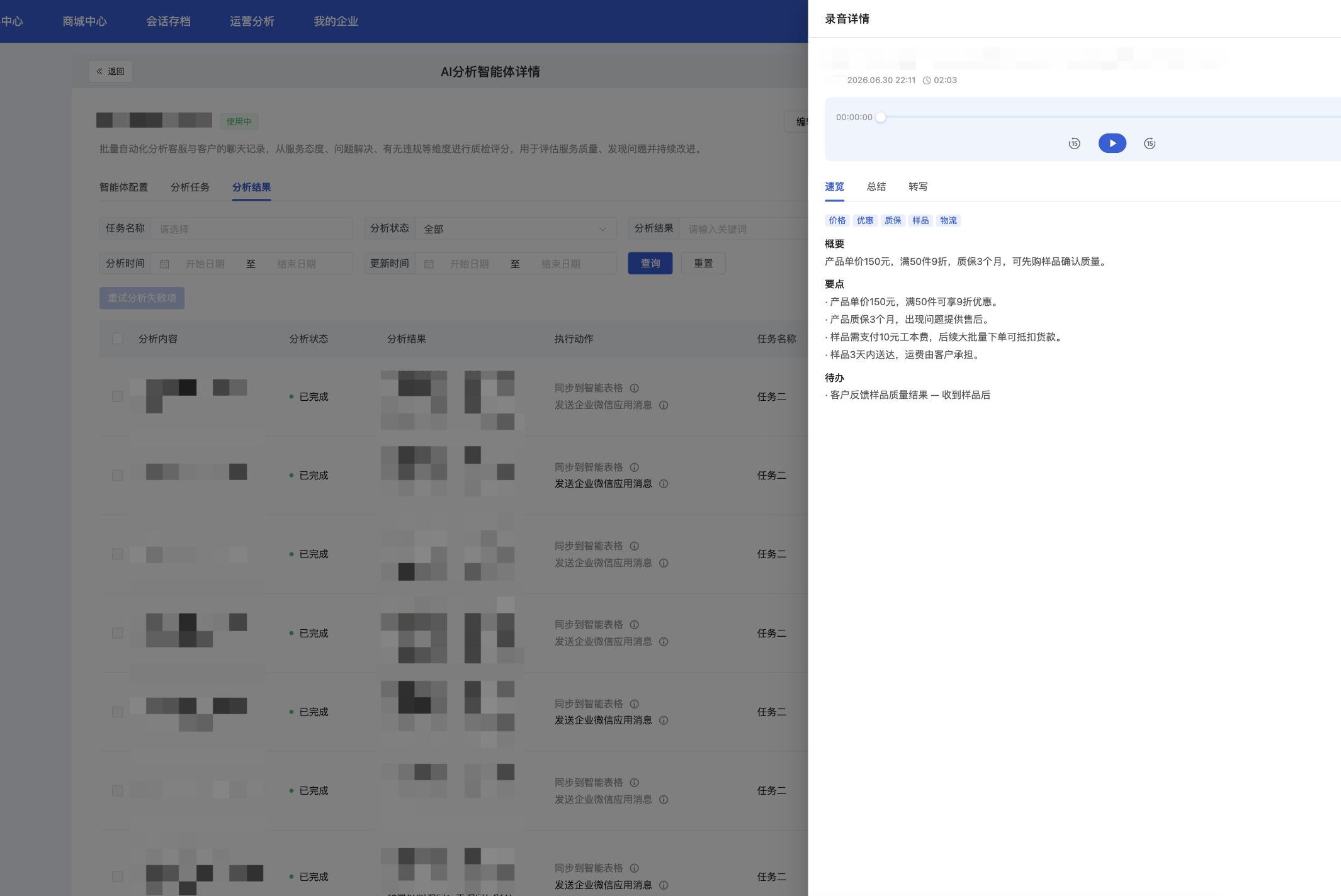 AI 分析智能体怎么用？微盛企微管家 AI 分析教程 - 操作截图 18