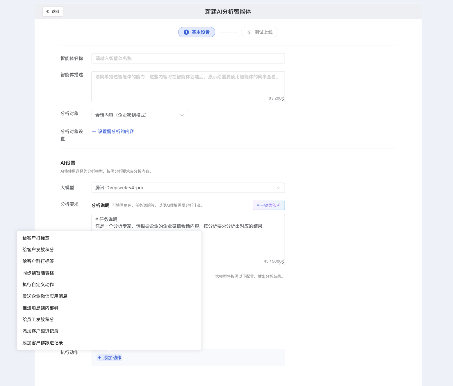 AI 分析智能体怎么用？微盛企微管家 AI 分析教程 - 操作截图 6