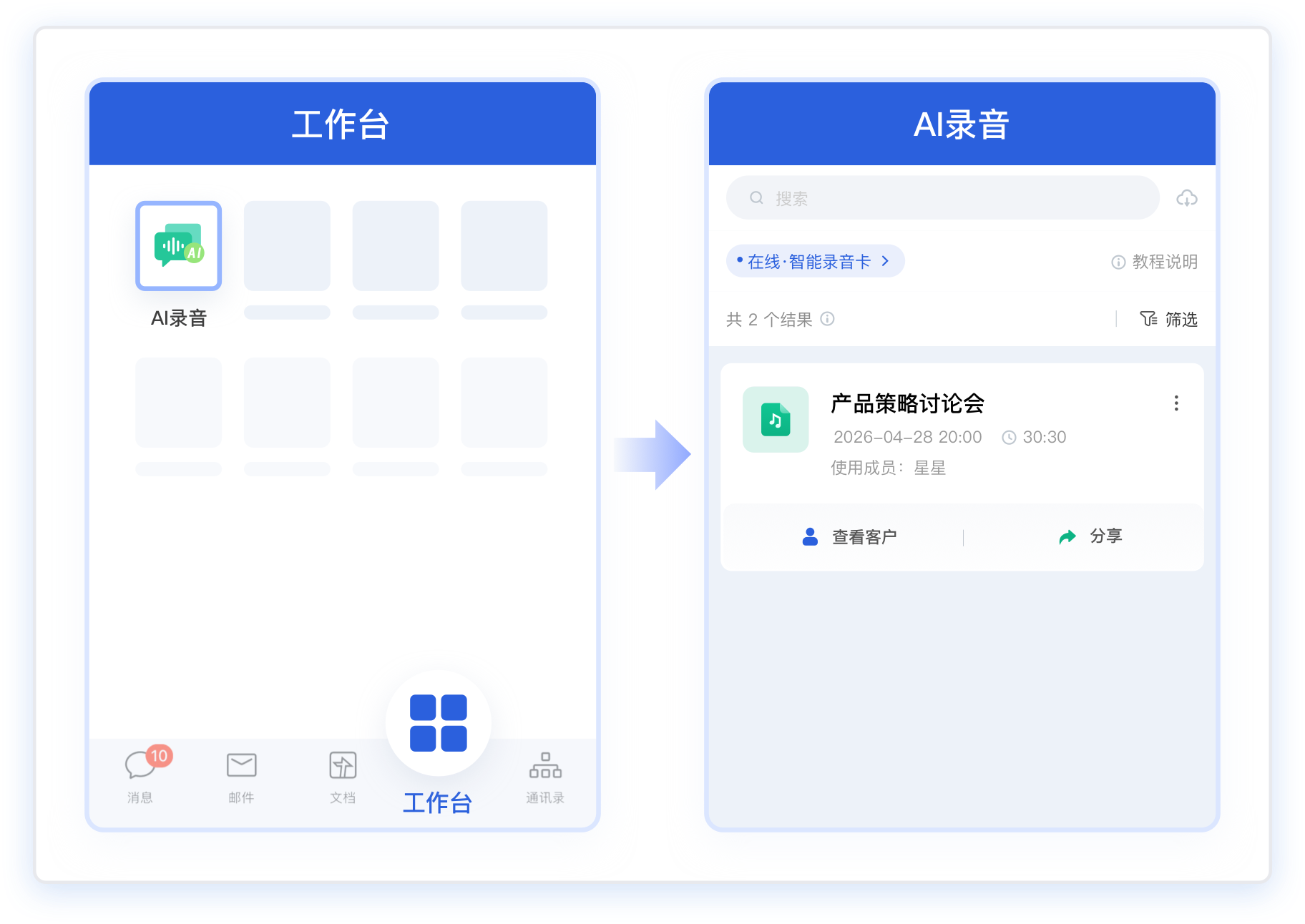 什么是AI录音 - 操作截图 3