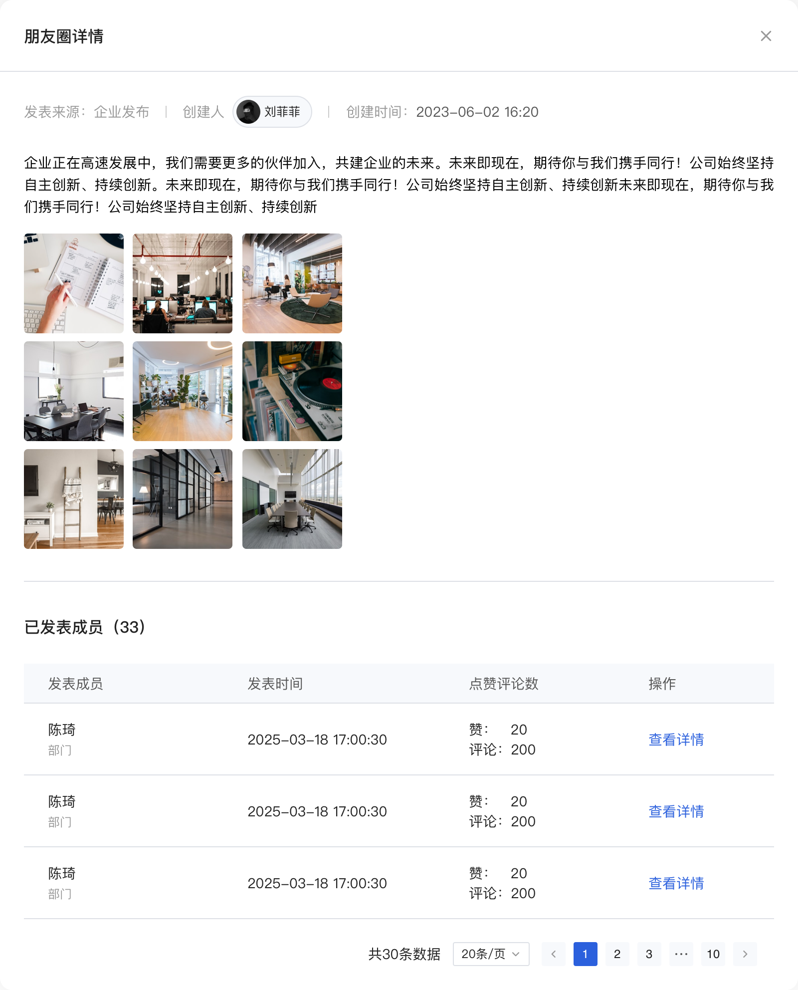 什么是朋友圈发表记录? - 操作截图 2