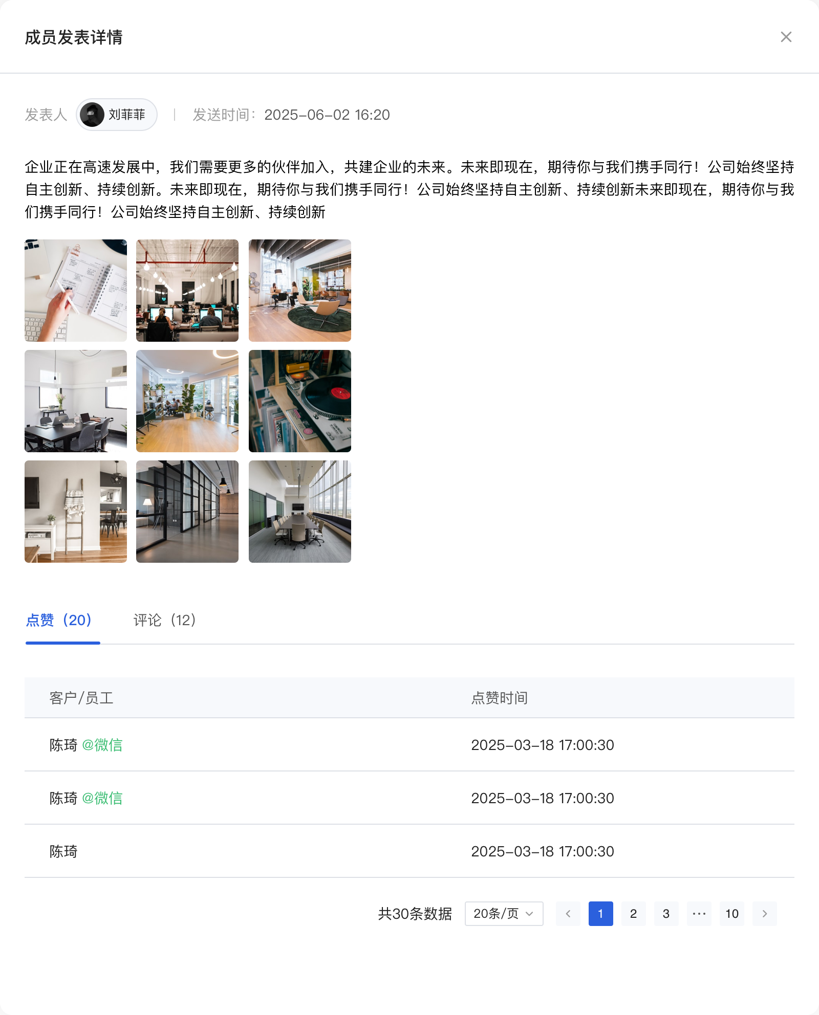 什么是朋友圈发表记录? - 操作截图 3