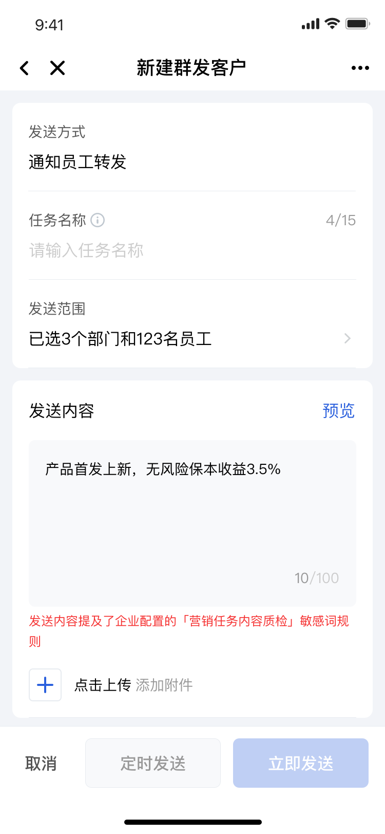 什么是营销任务内容质检? - 操作截图 2