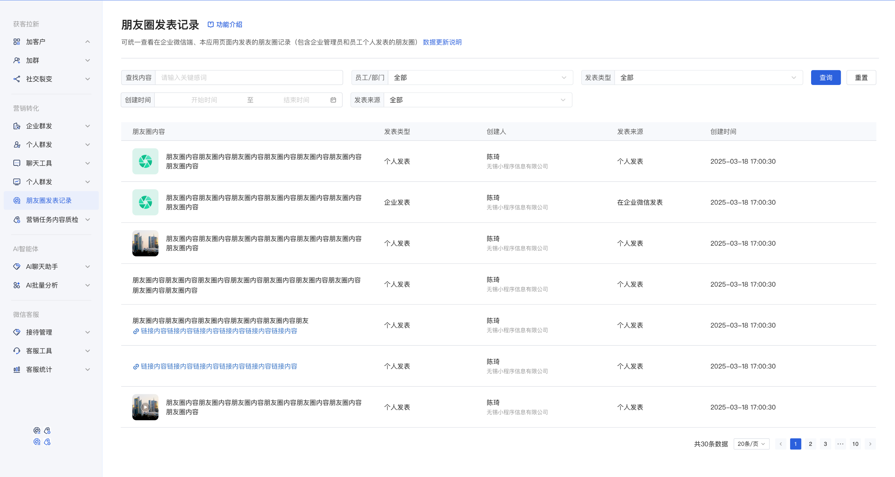 什么是朋友圈发表记录? - 操作截图 1