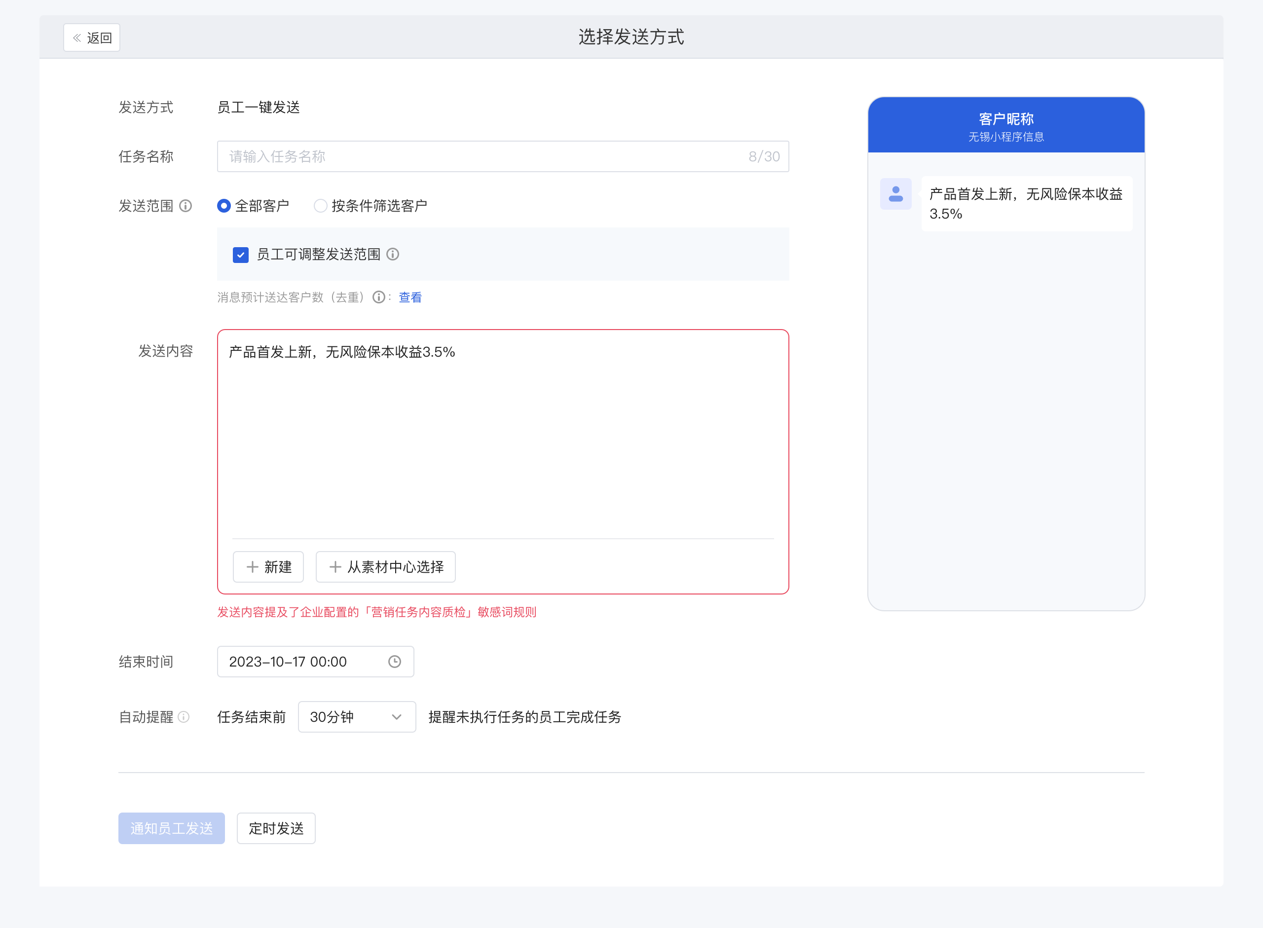 什么是营销任务内容质检? - 操作截图 1