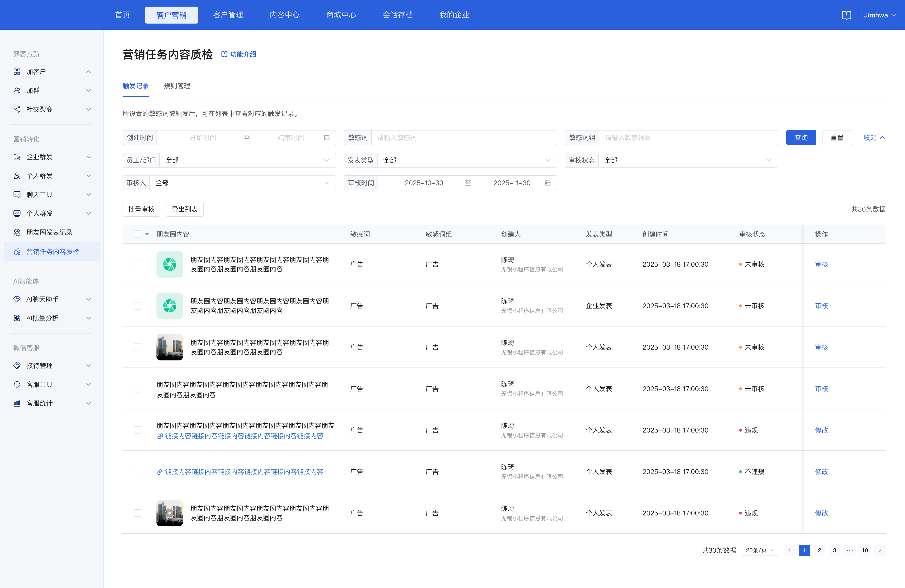 什么是营销任务内容质检? - 操作截图 3