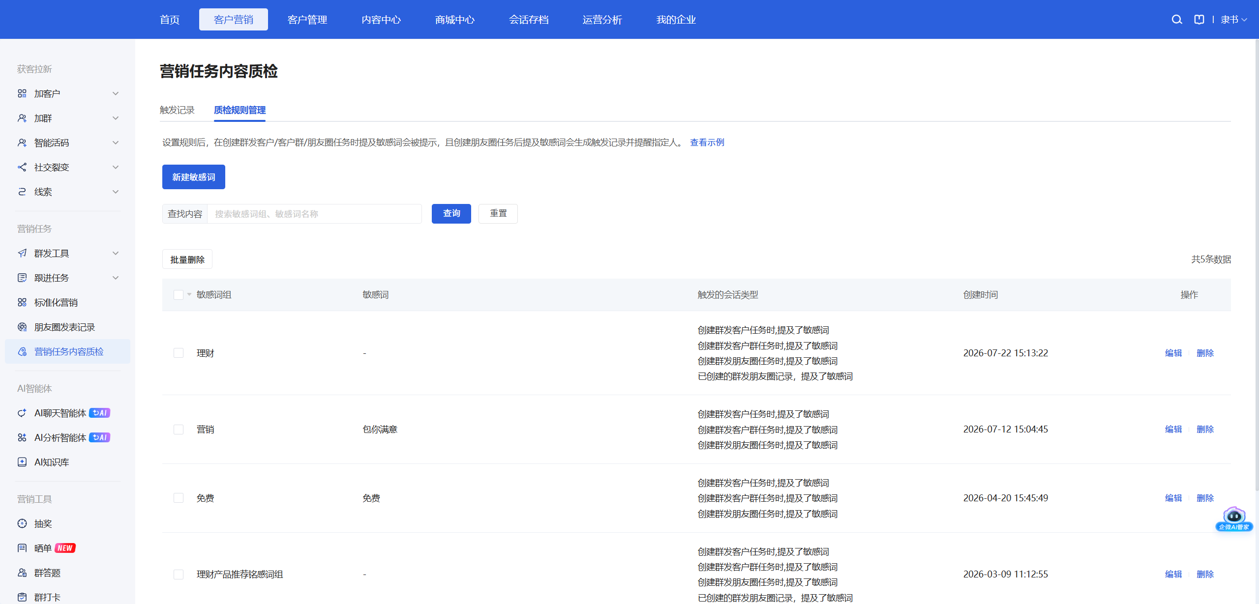 什么是营销任务内容质检? - 操作截图 4