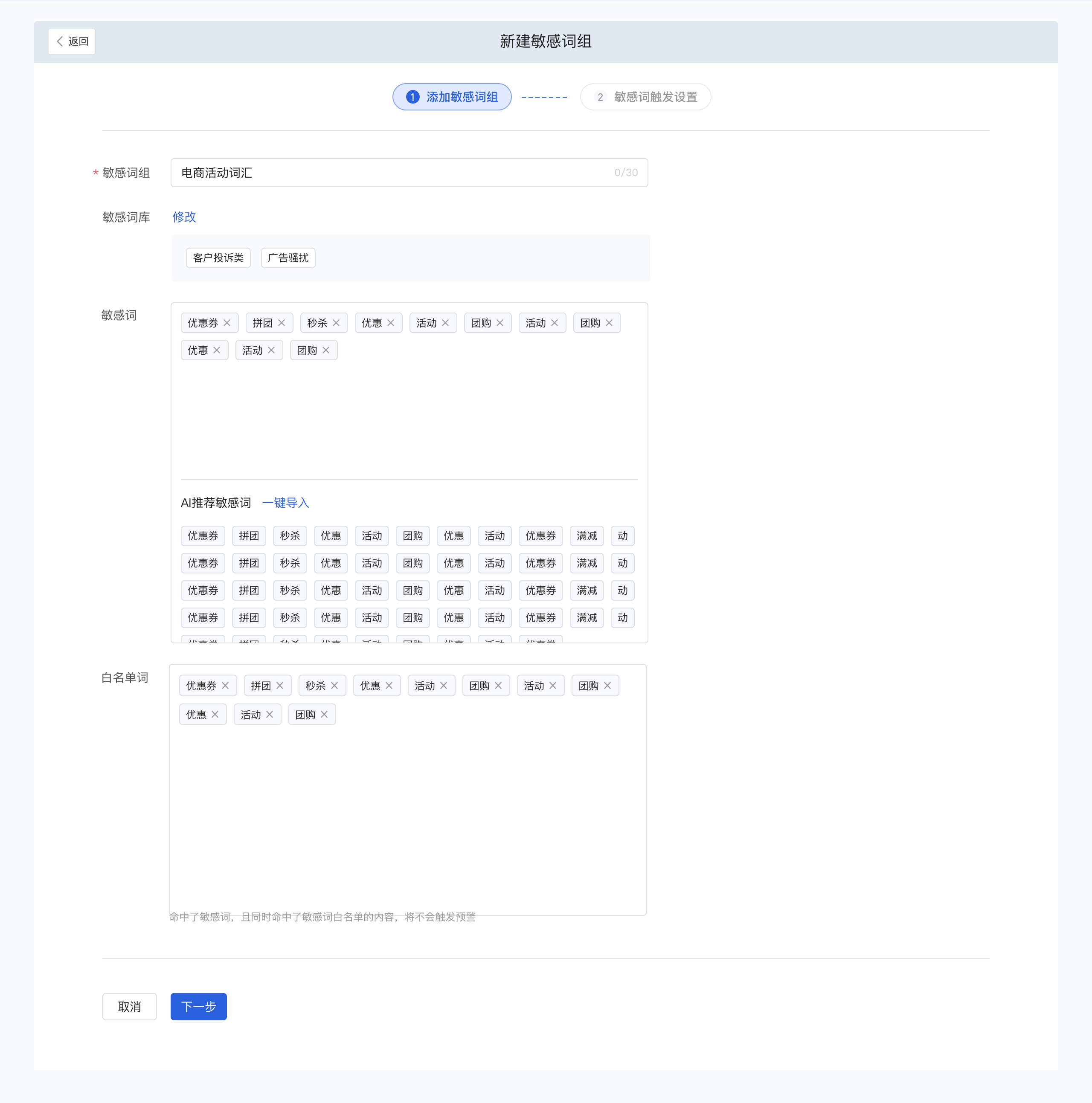 什么是营销任务内容质检? - 操作截图 5