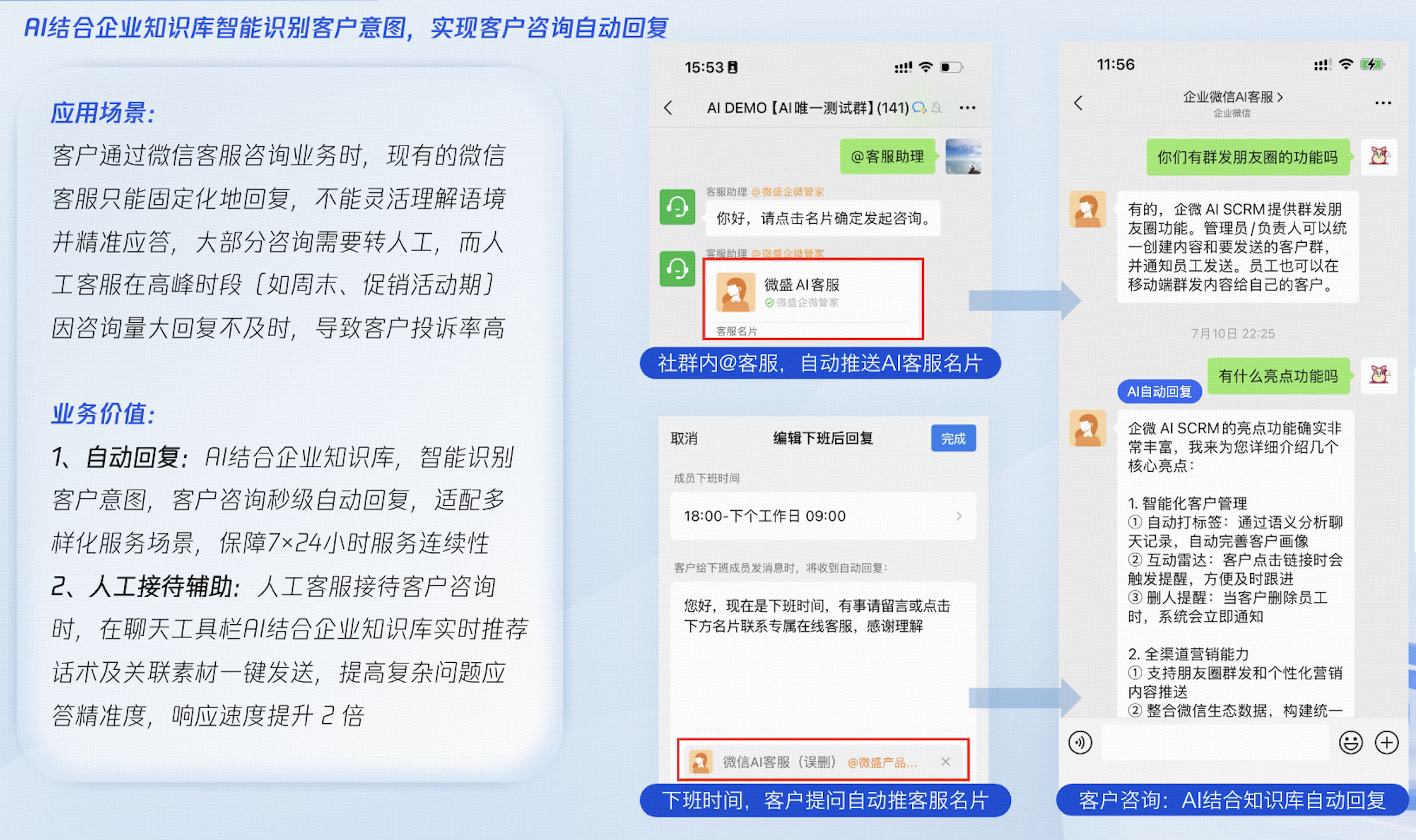 AI 自动回复怎么配置?微盛企微管家客服 AI 自动回复教程 - 操作截图 1