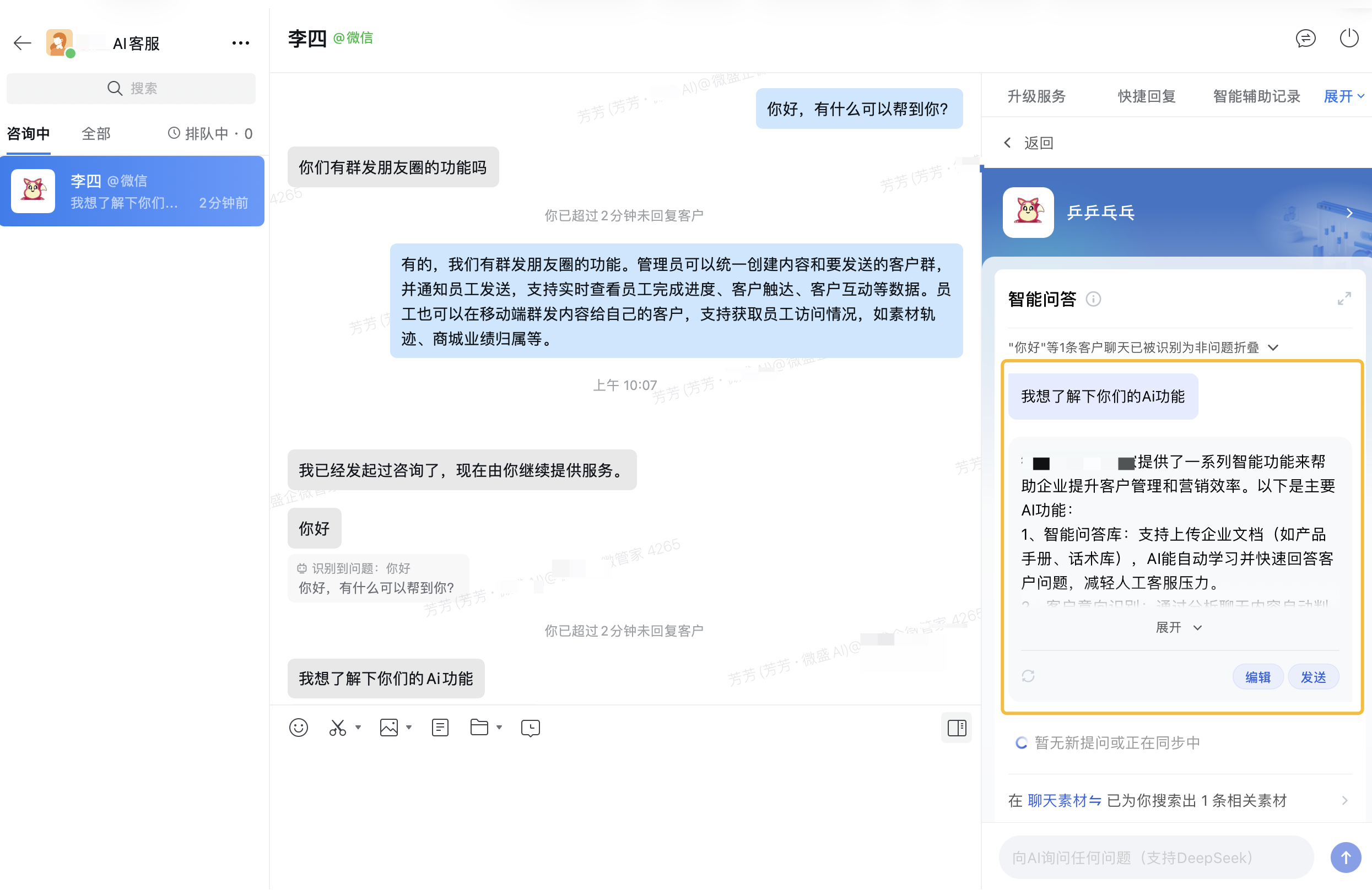 AI 自动回复怎么配置？微盛企微管家客服 AI 自动回复教程 - 操作截图 6