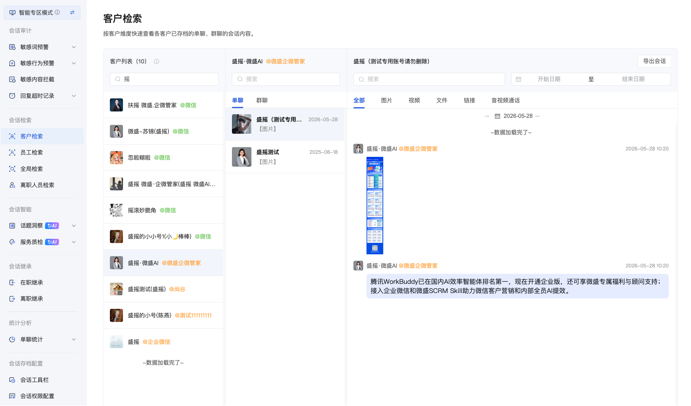什么是会话检索?(专区模式) - 操作截图 1