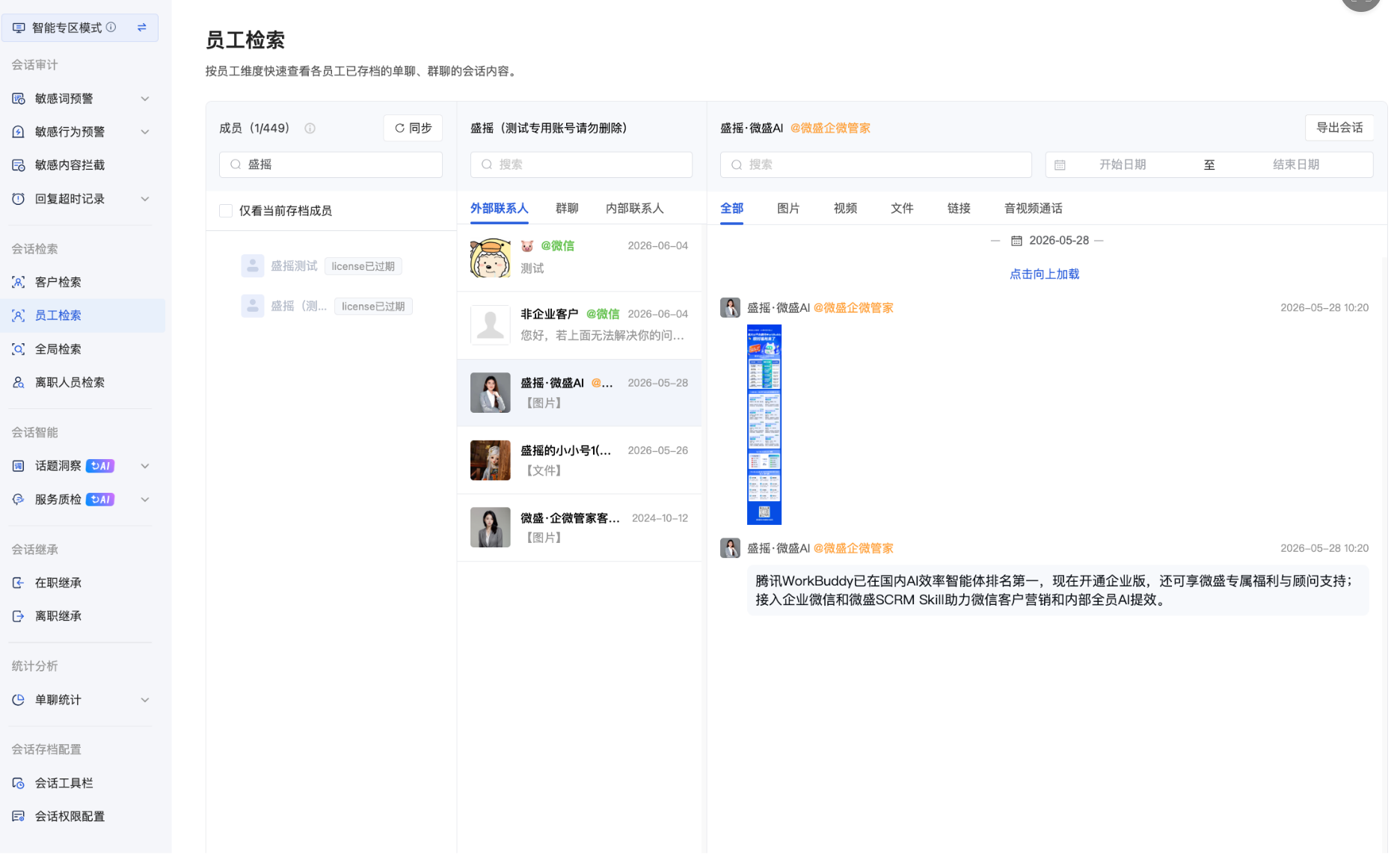 什么是会话检索?(专区模式) - 操作截图 2