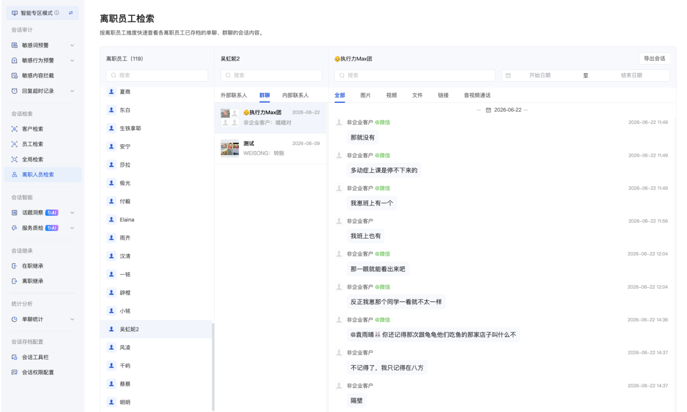 什么是会话检索?(专区模式) - 操作截图 4