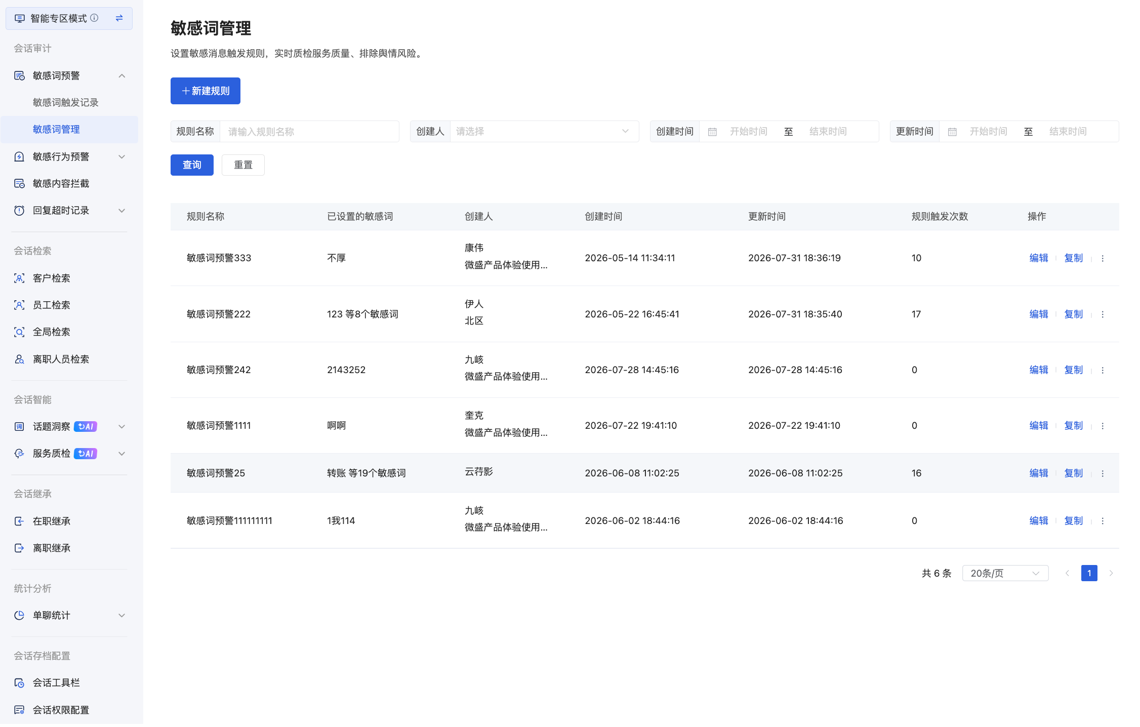 什么是敏感词预警？（专区模式） - 操作截图 1