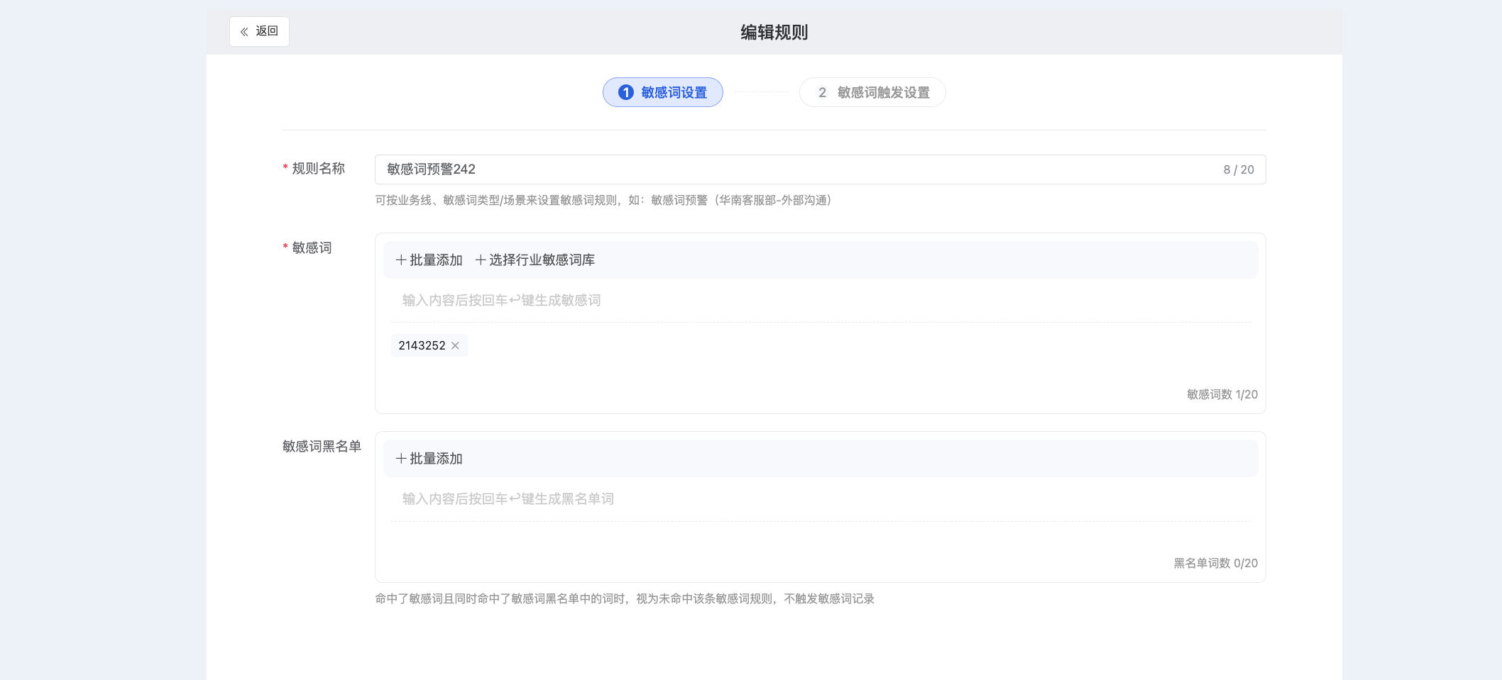 什么是敏感词预警？（专区模式） - 操作截图 2