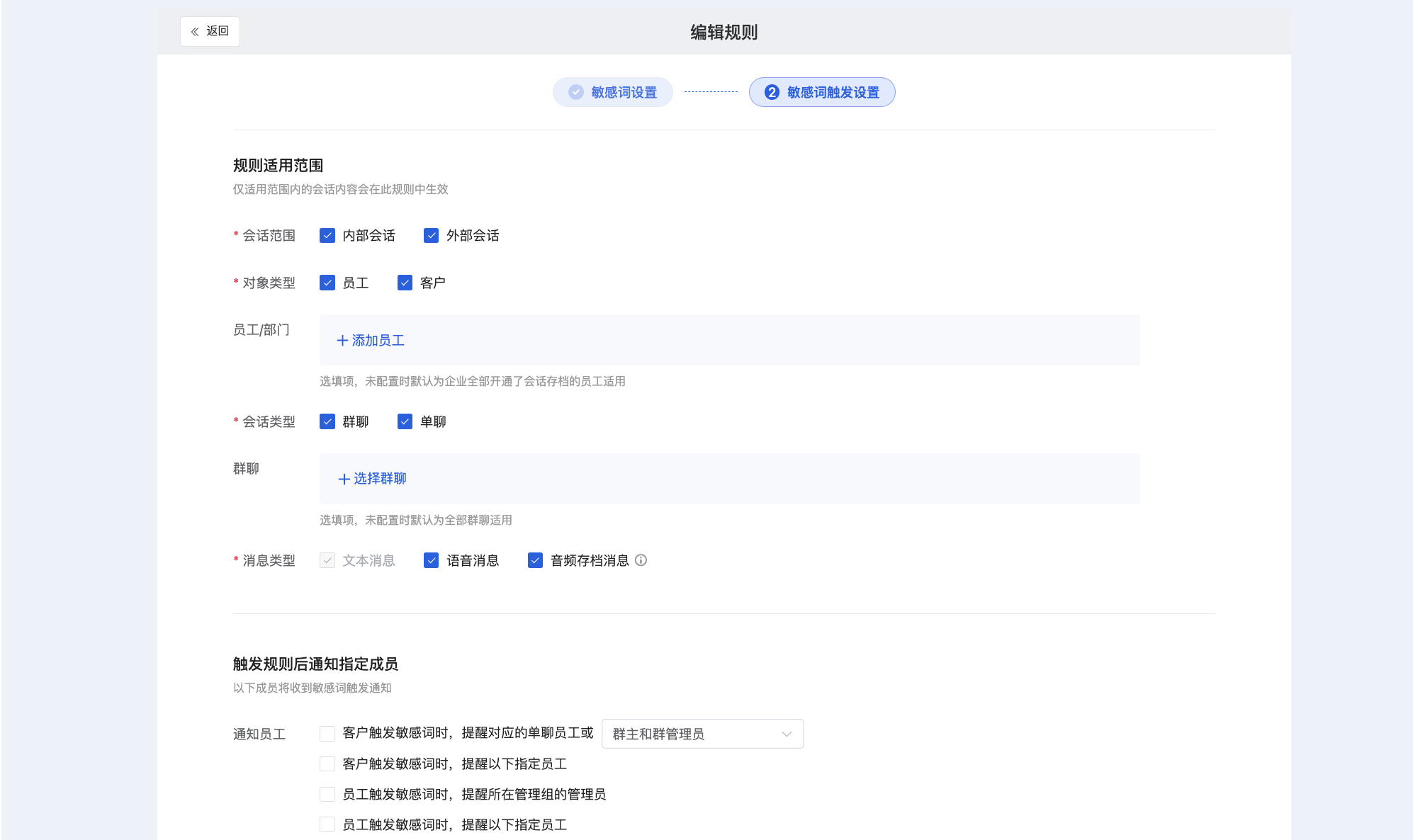 什么是敏感词预警？（专区模式） - 操作截图 3