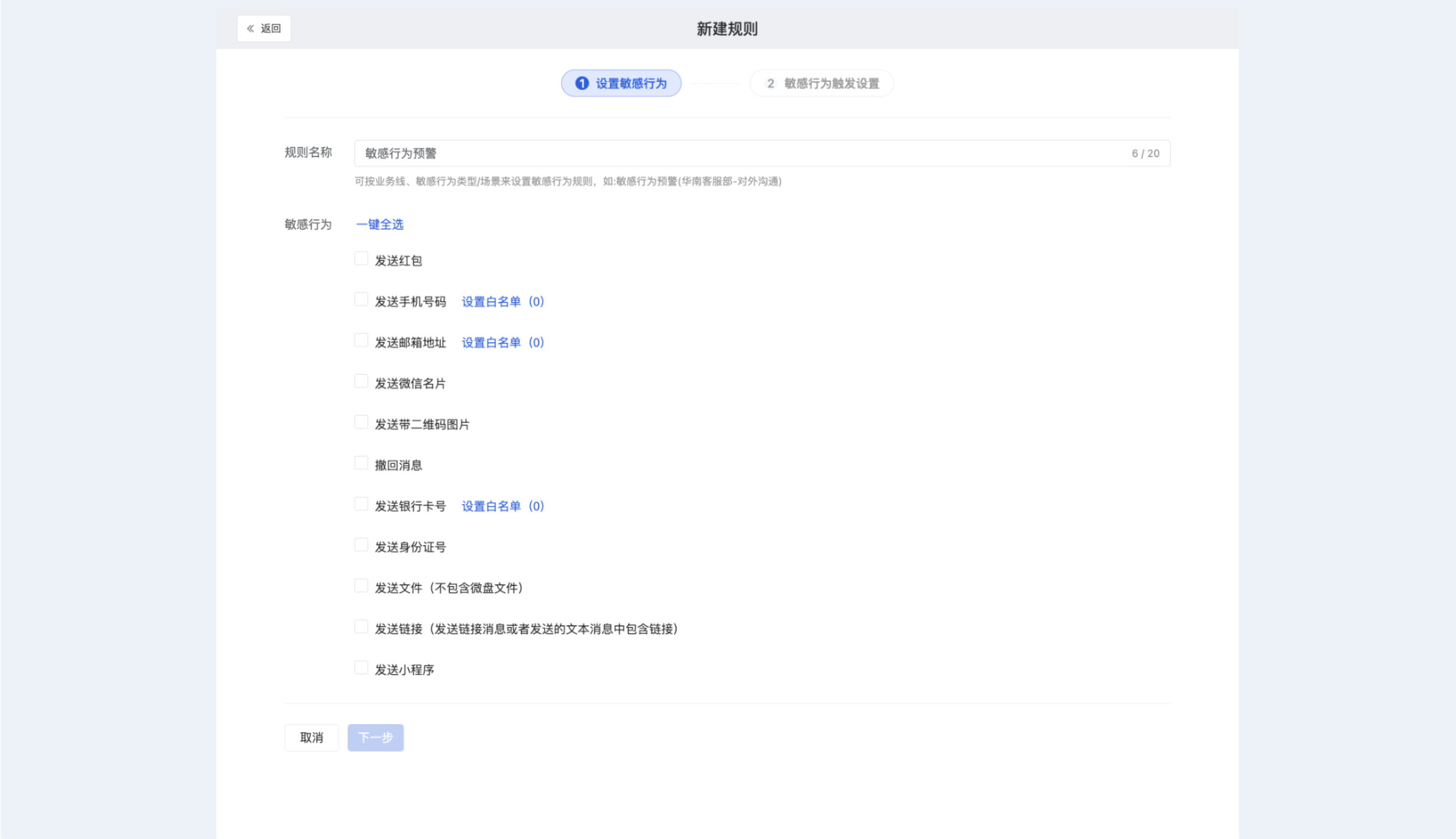什么是敏感行为管理?(专区模式) - 操作截图 2